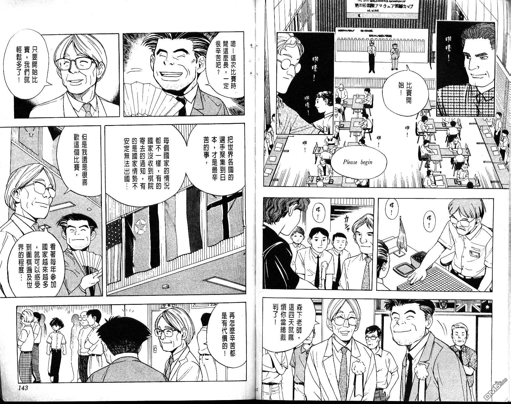 棋魂 第4卷 第71页