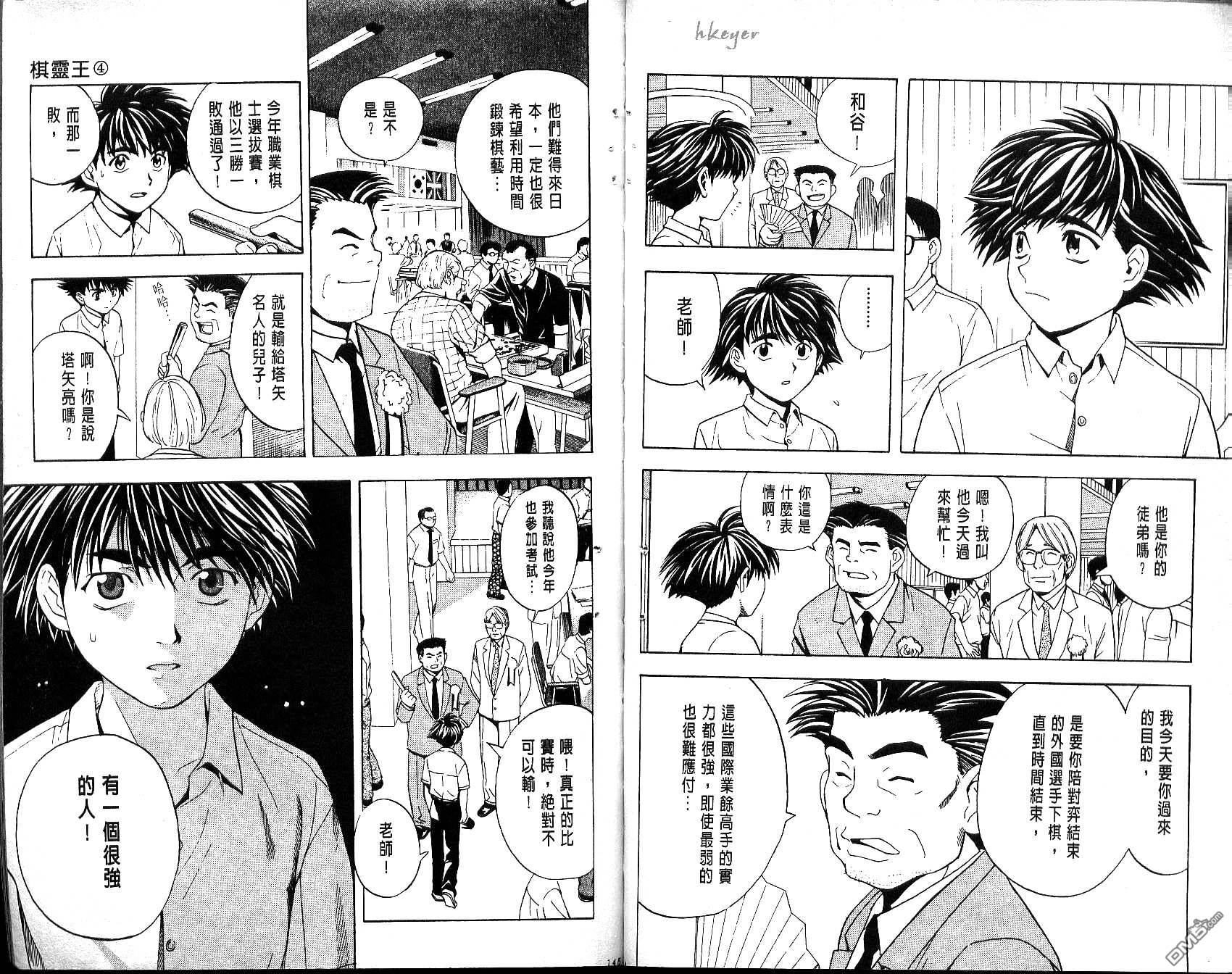 棋魂 第4卷 第72页