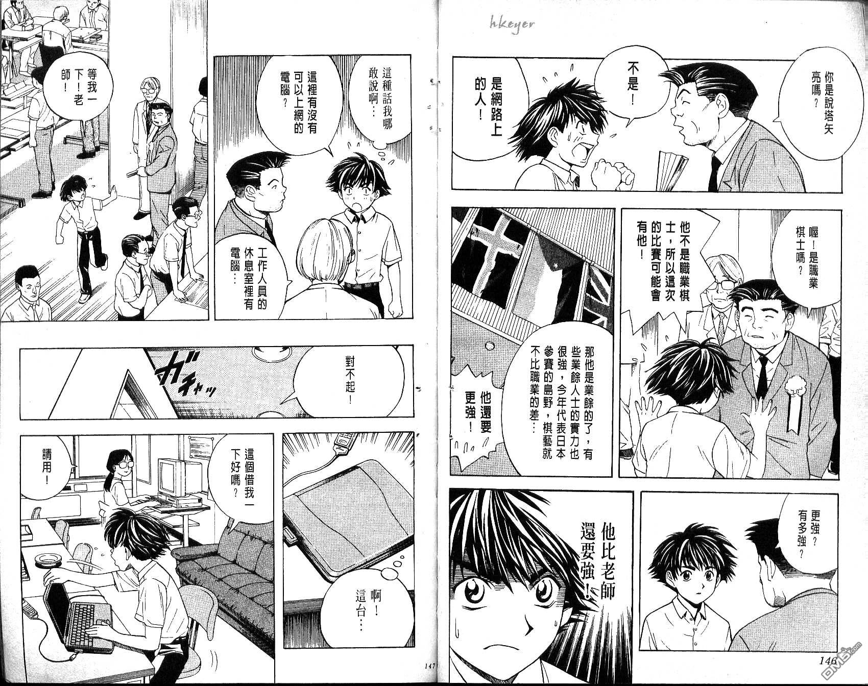 棋魂 第4卷 第73页