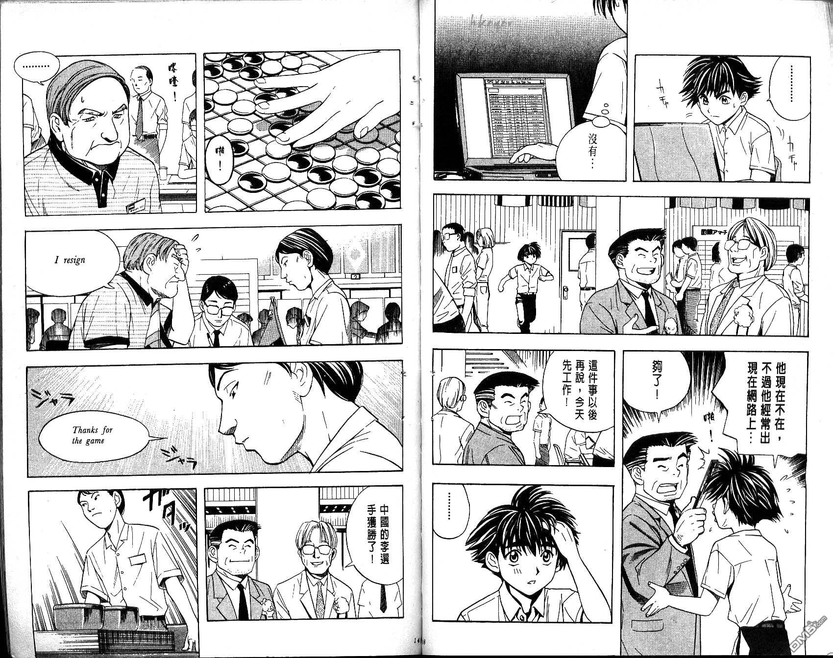 棋魂 第4卷 第74页