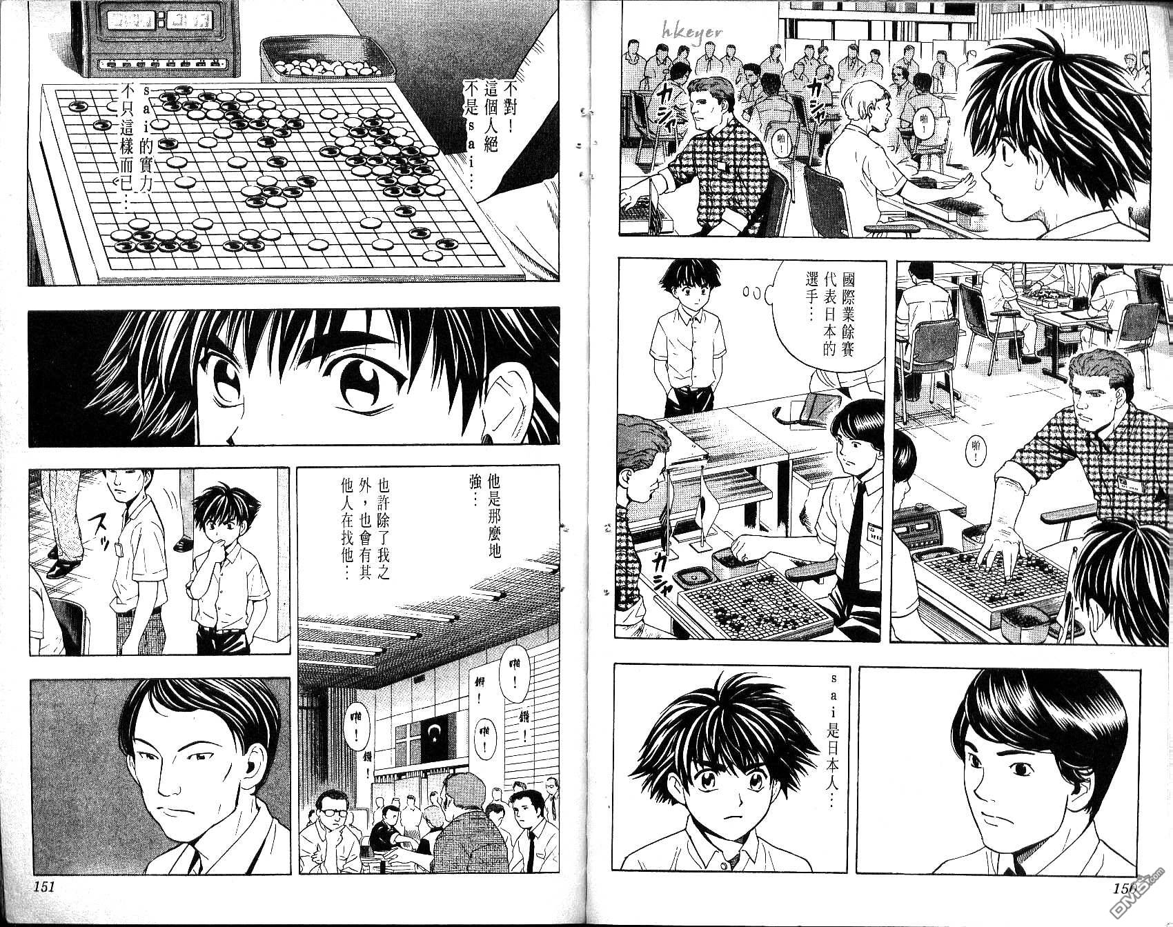 棋魂 第4卷 第75页