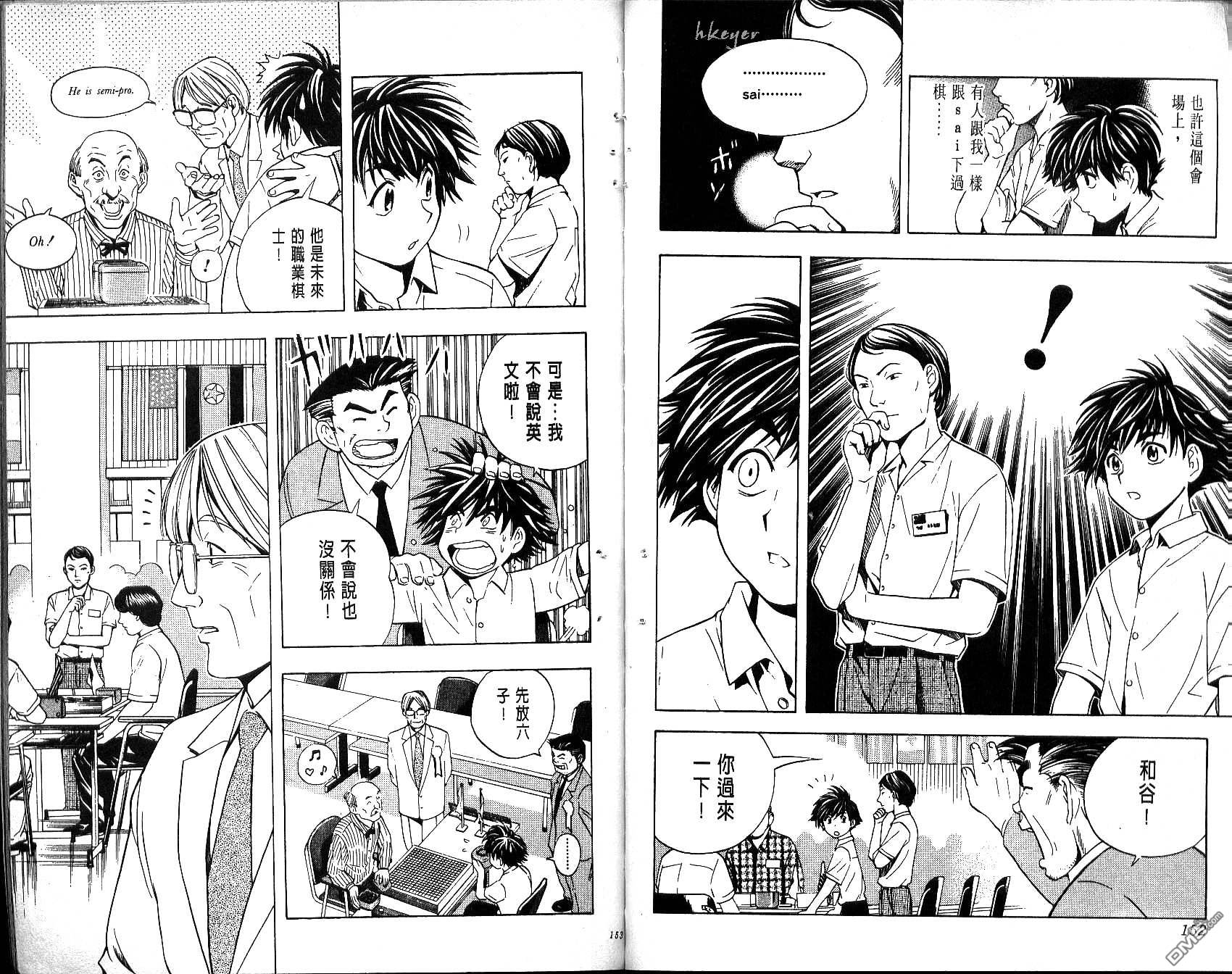 棋魂 第4卷 第76页