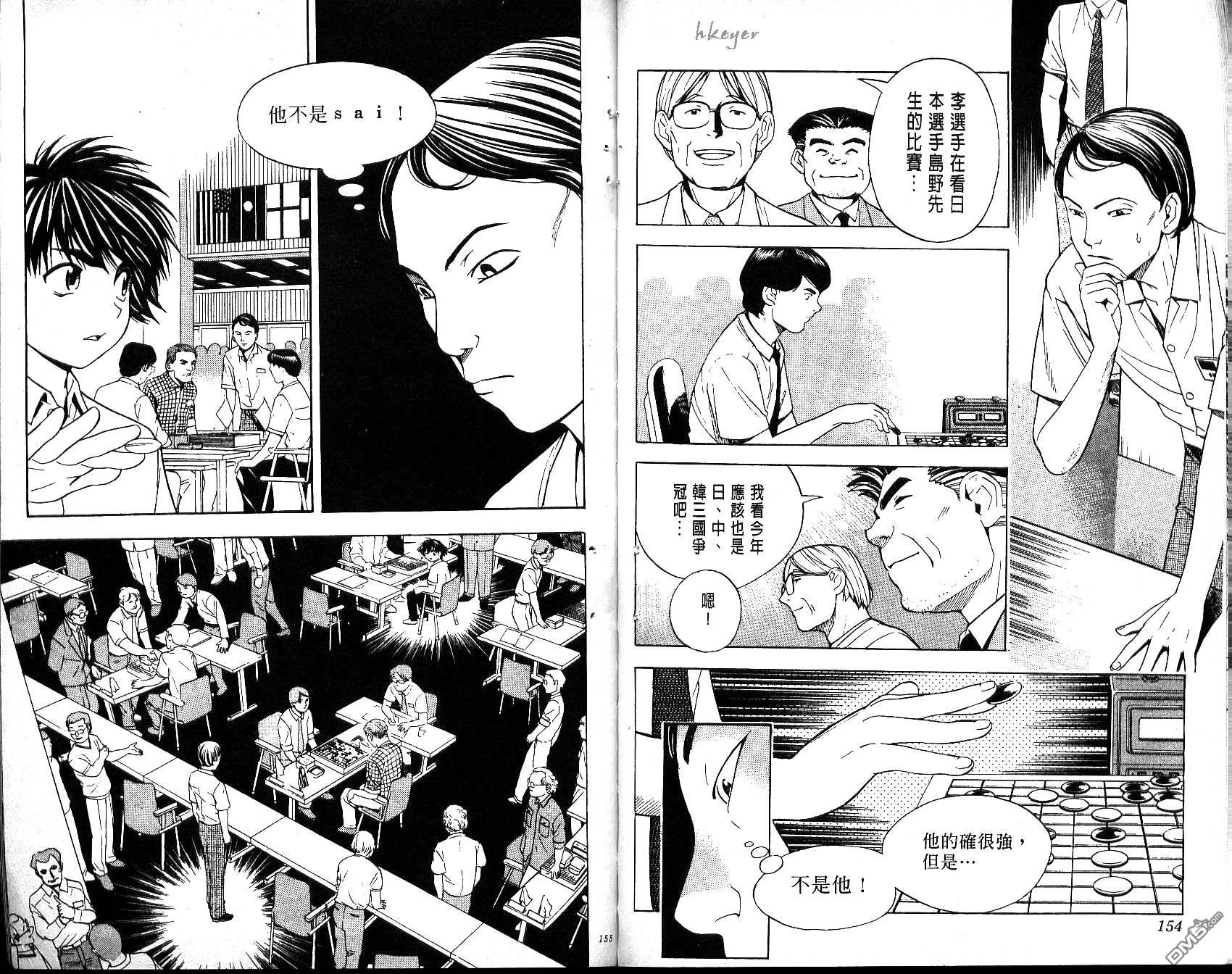 棋魂 第4卷 第77页