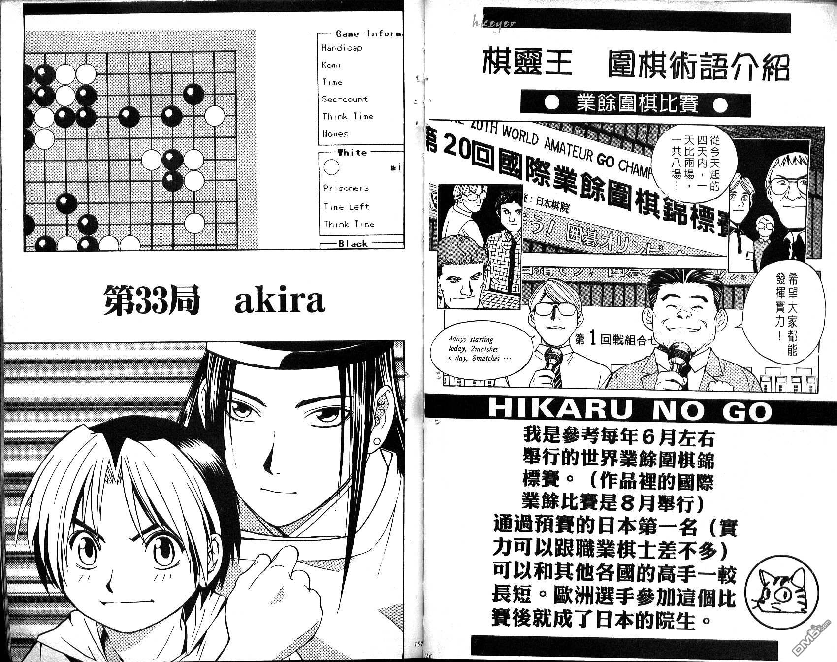 棋魂 第4卷 第78页