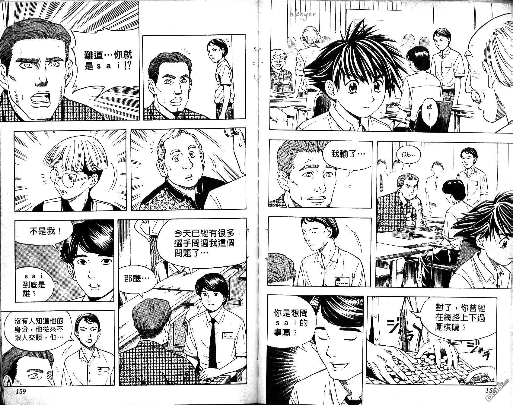 棋魂 第4卷 第79页