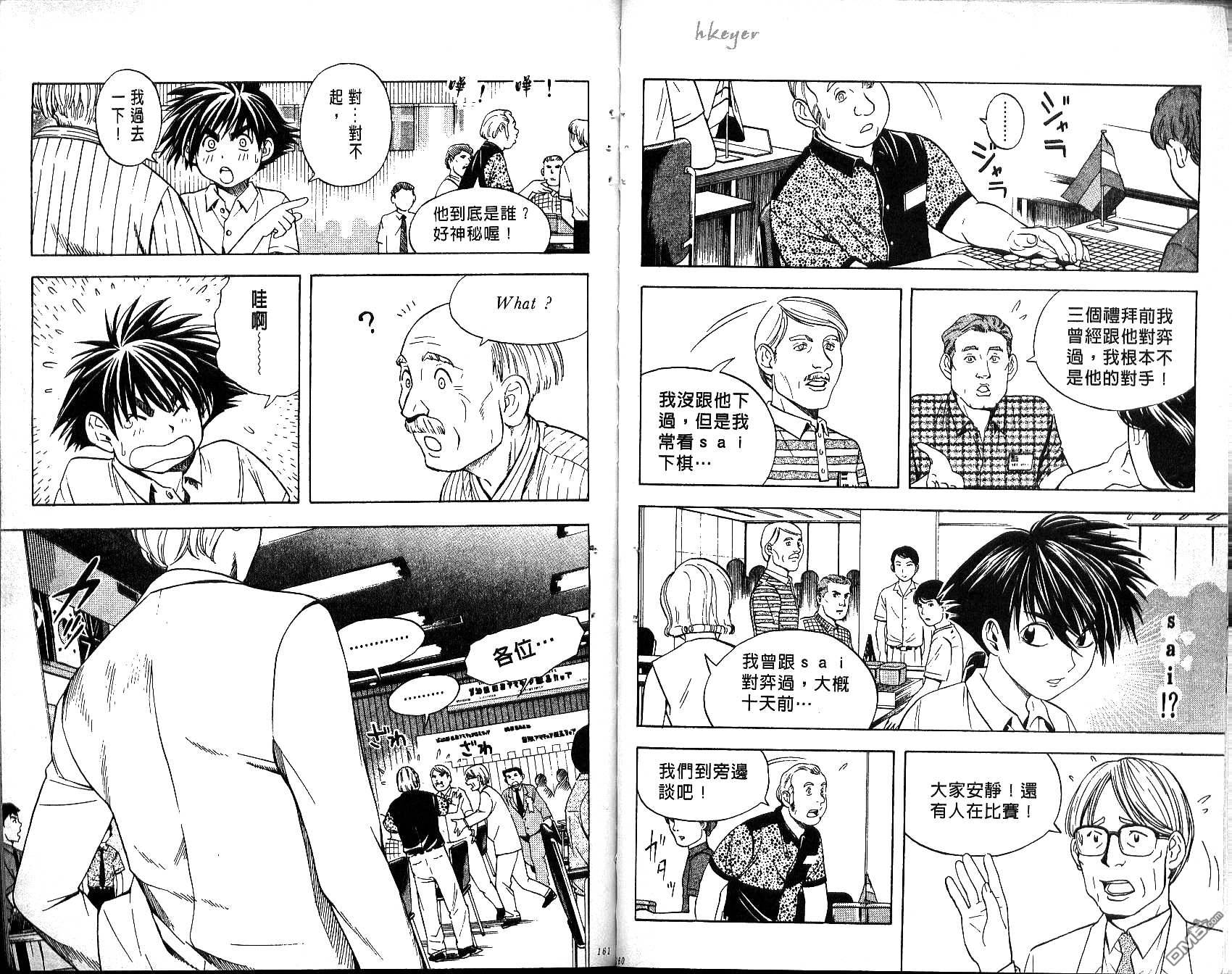 棋魂 第4卷 第80页