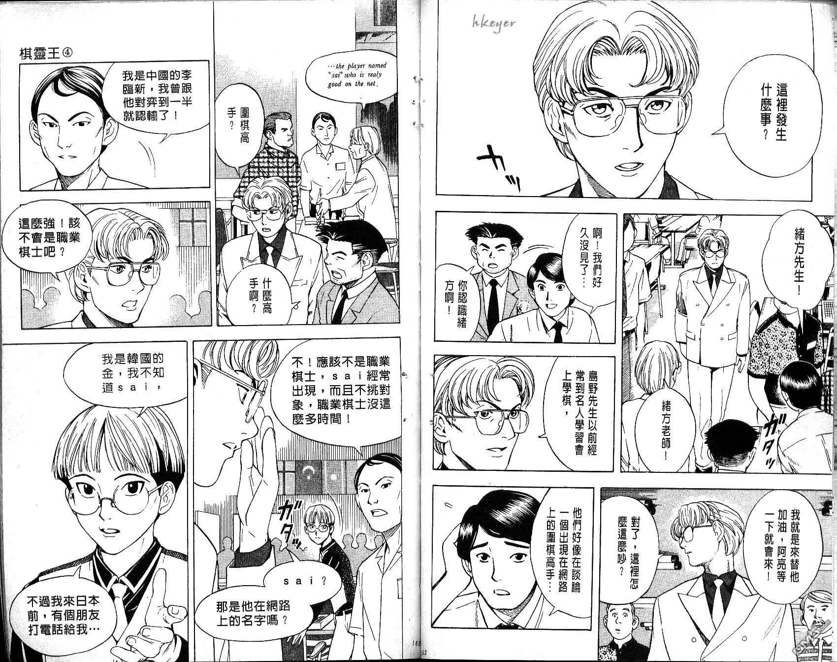 棋魂 第4卷 第81页