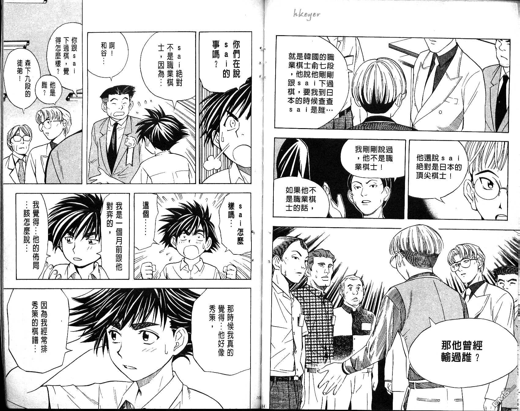 棋魂 第4卷 第82页