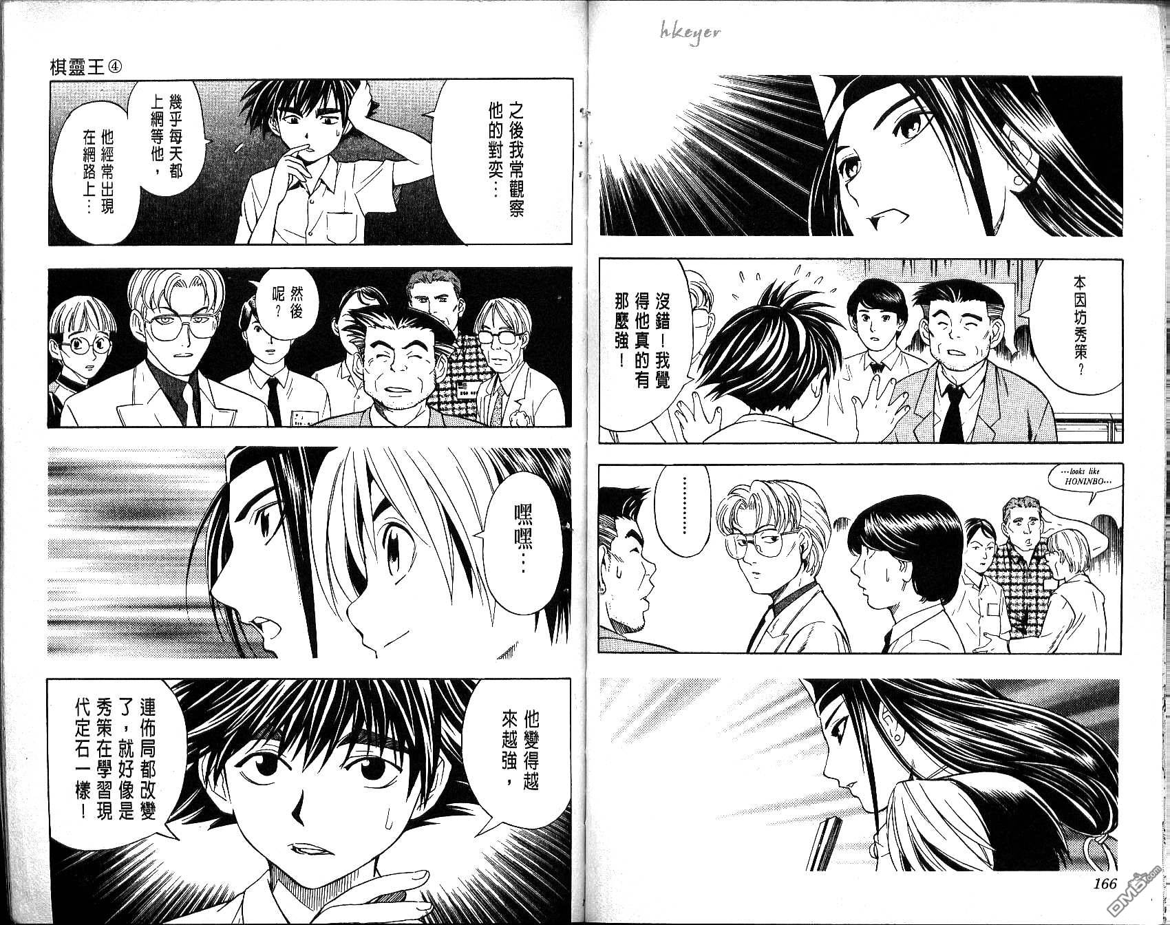 棋魂 第4卷 第83页