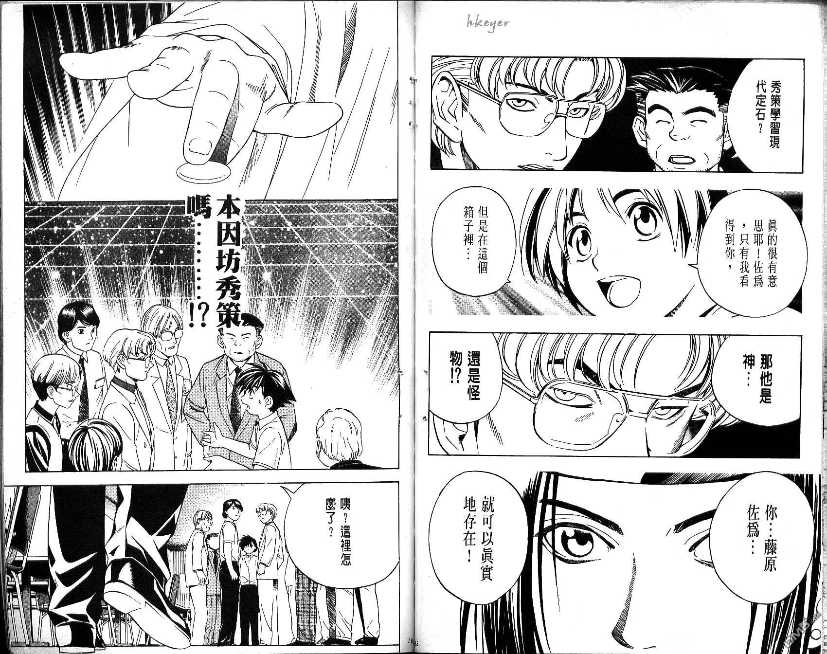 棋魂 第4卷 第84页