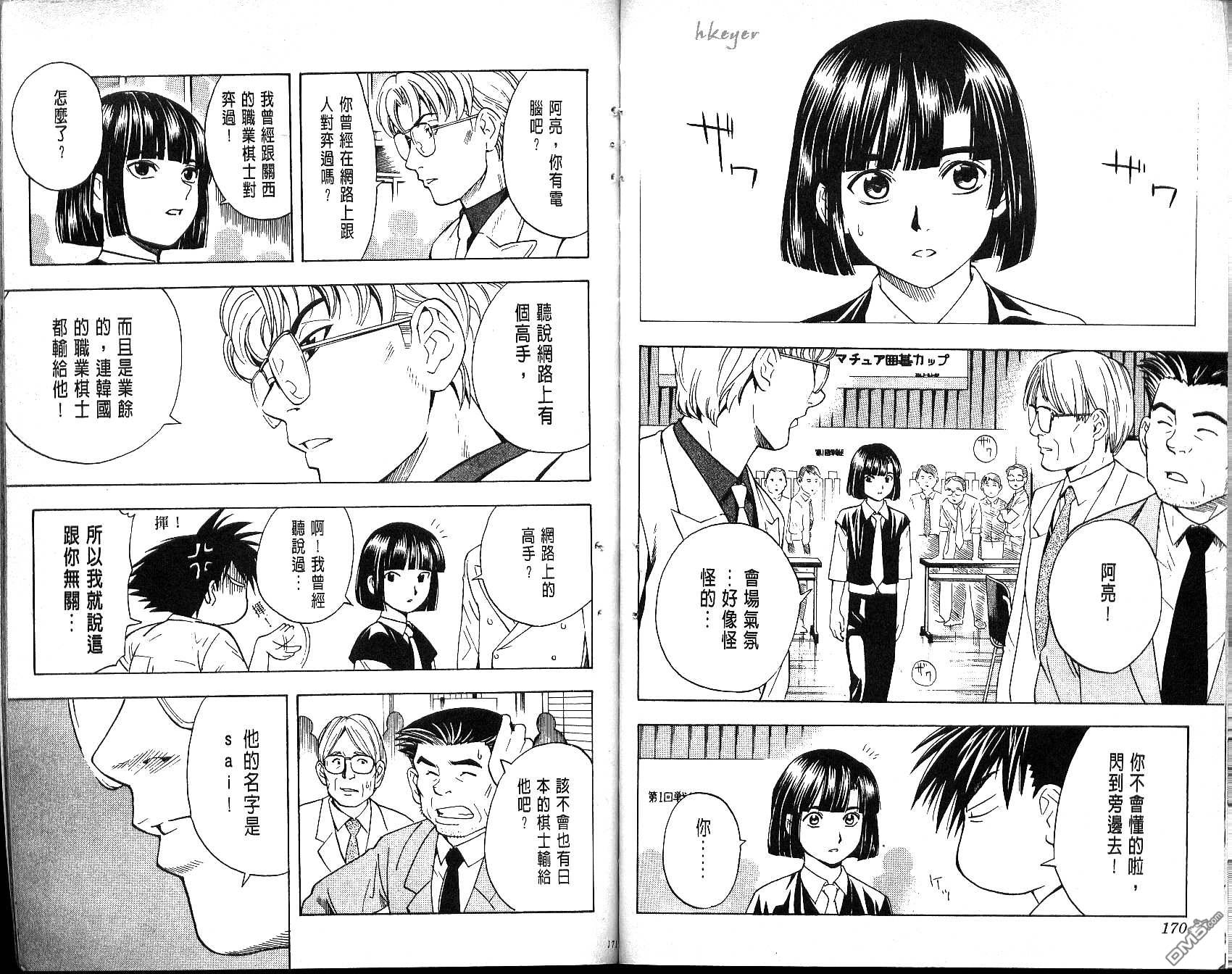 棋魂 第4卷 第85页