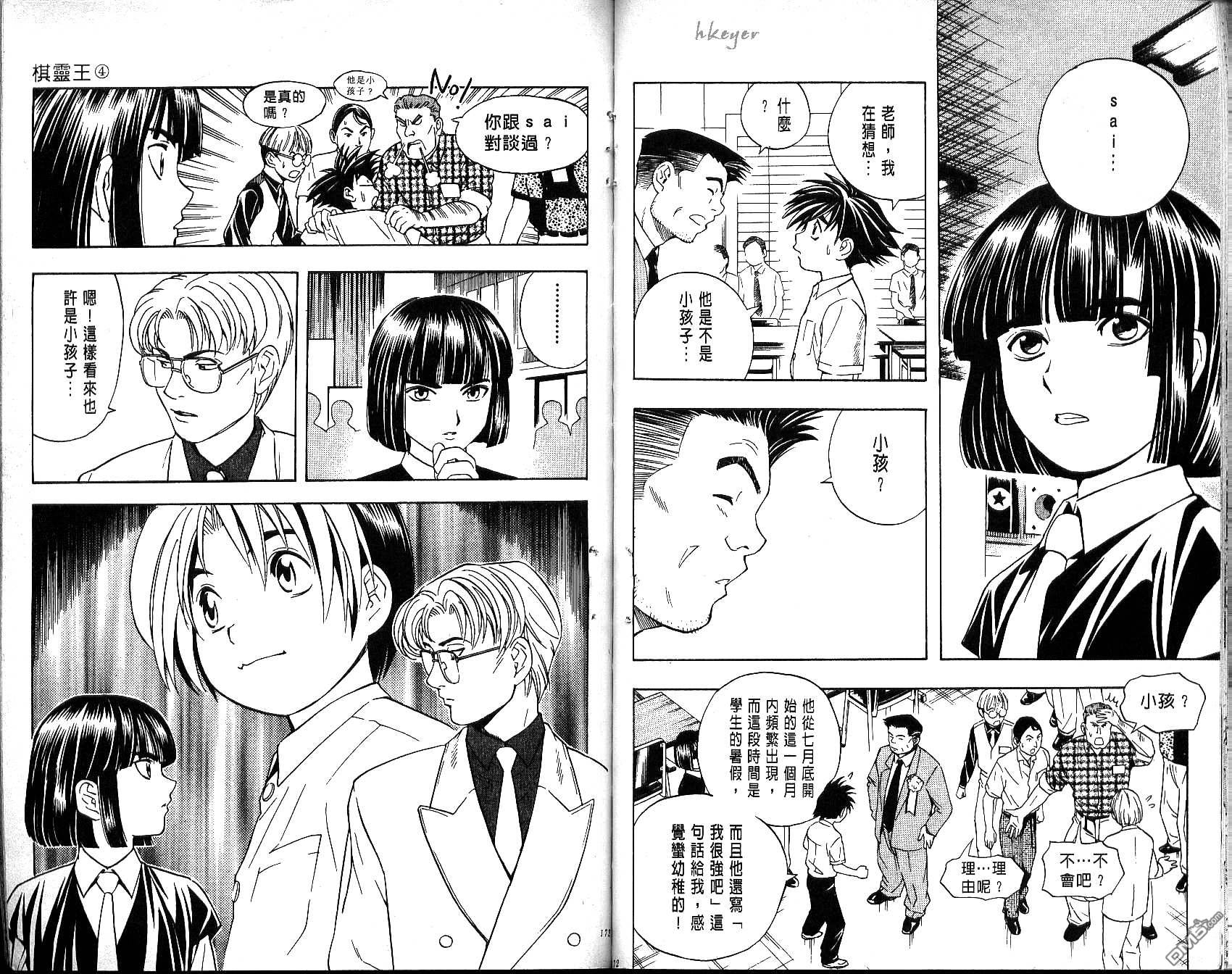 棋魂 第4卷 第86页