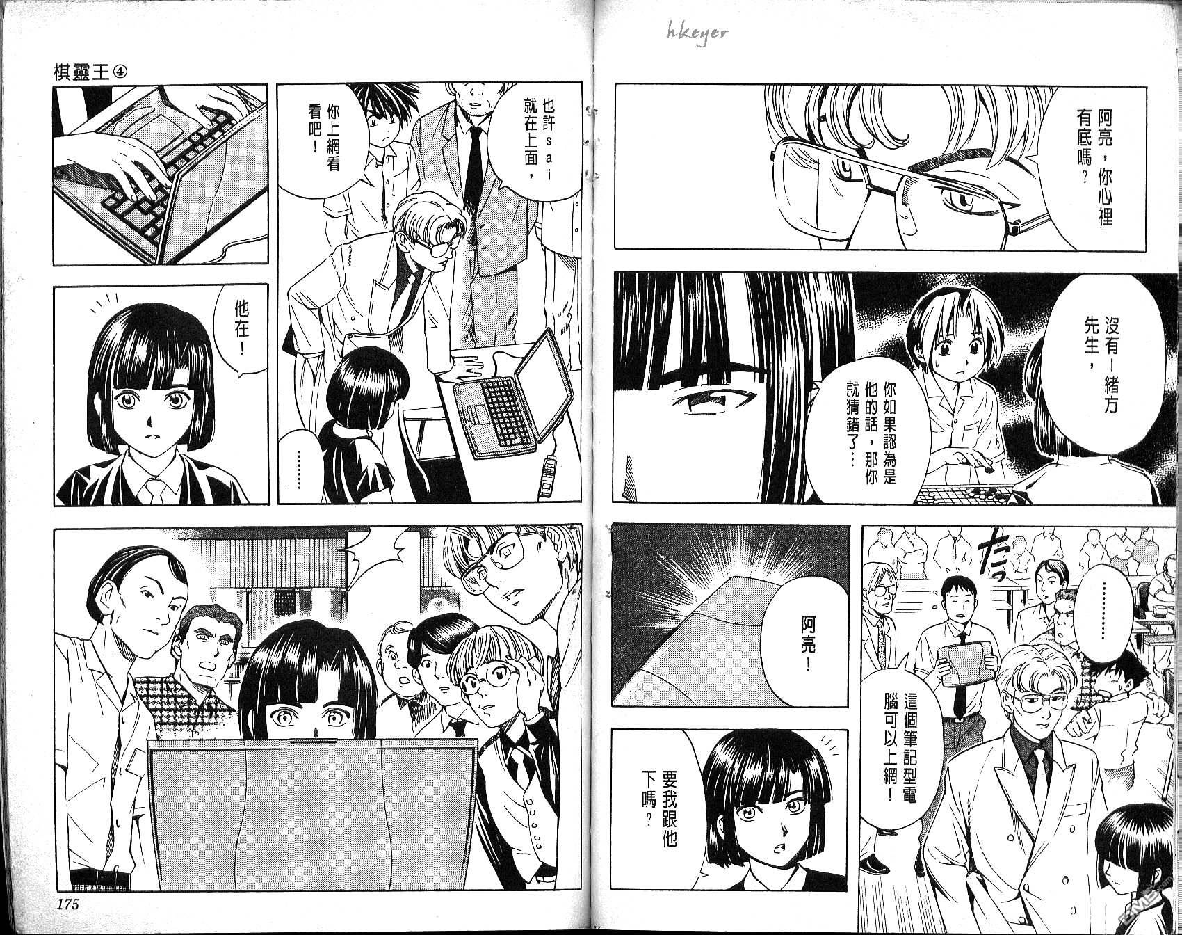 棋魂 第4卷 第87页