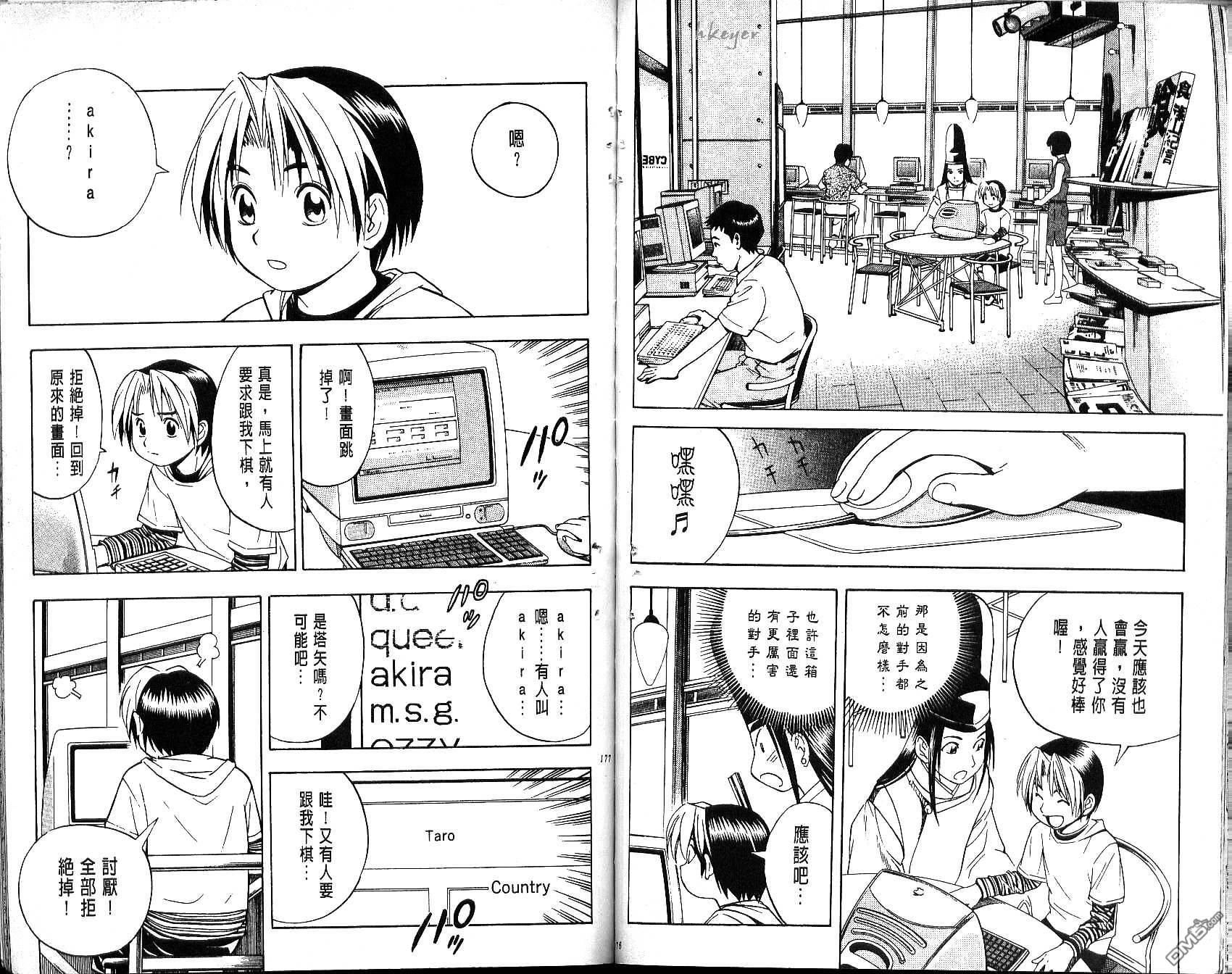 棋魂 第4卷 第88页