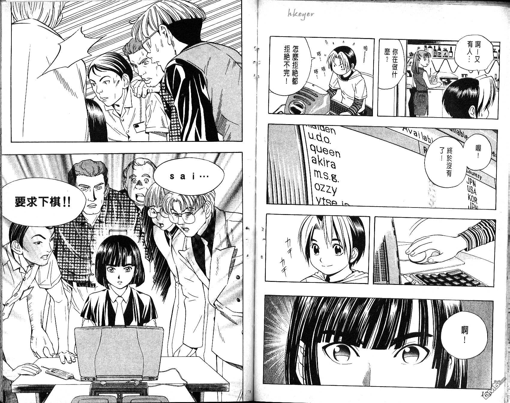 棋魂 第4卷 第89页