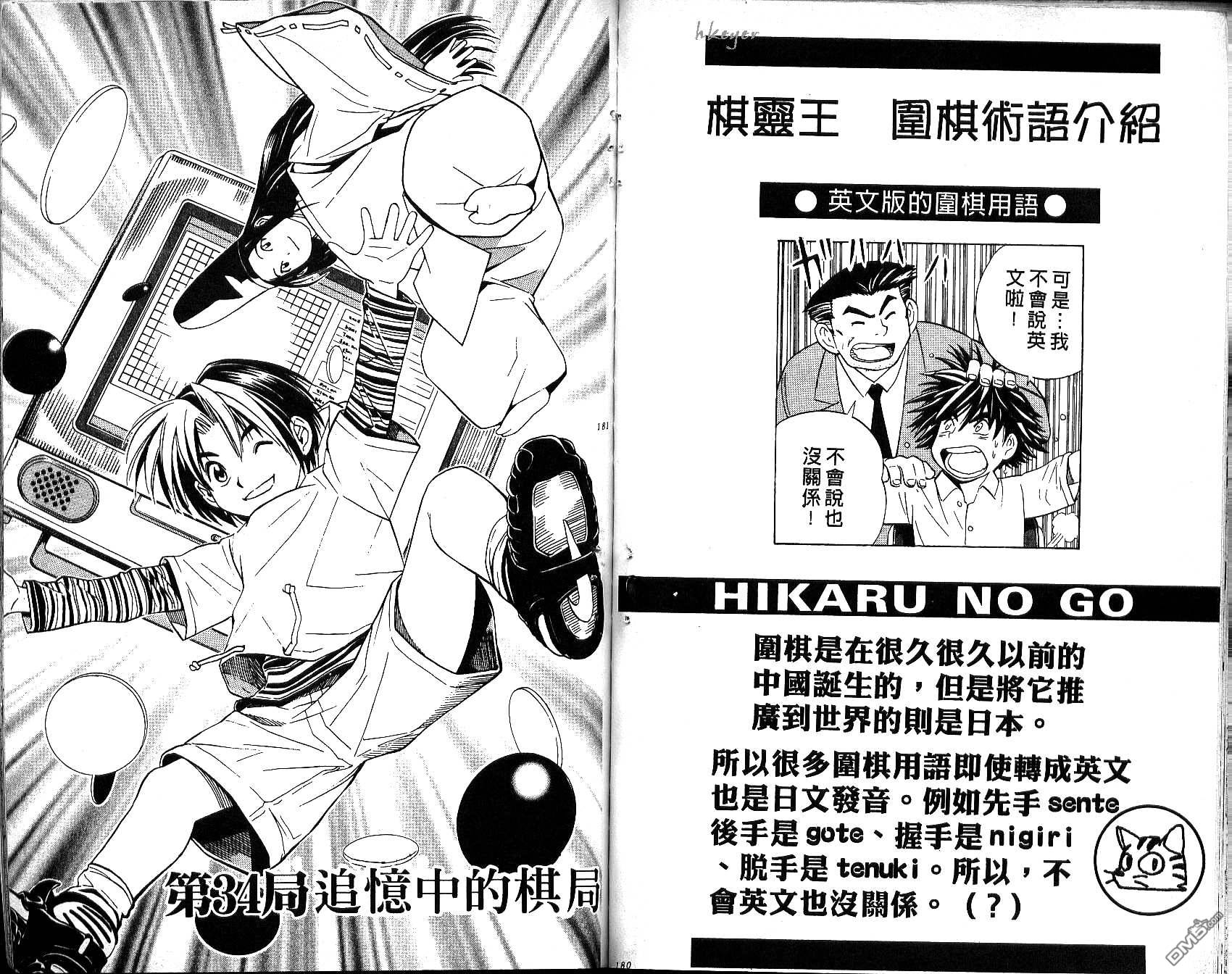 棋魂 第4卷 第90页