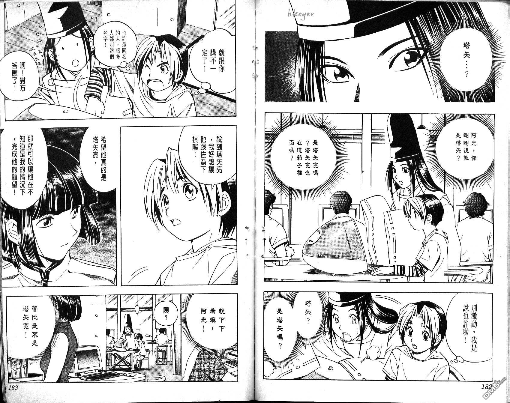 棋魂 第4卷 第91页