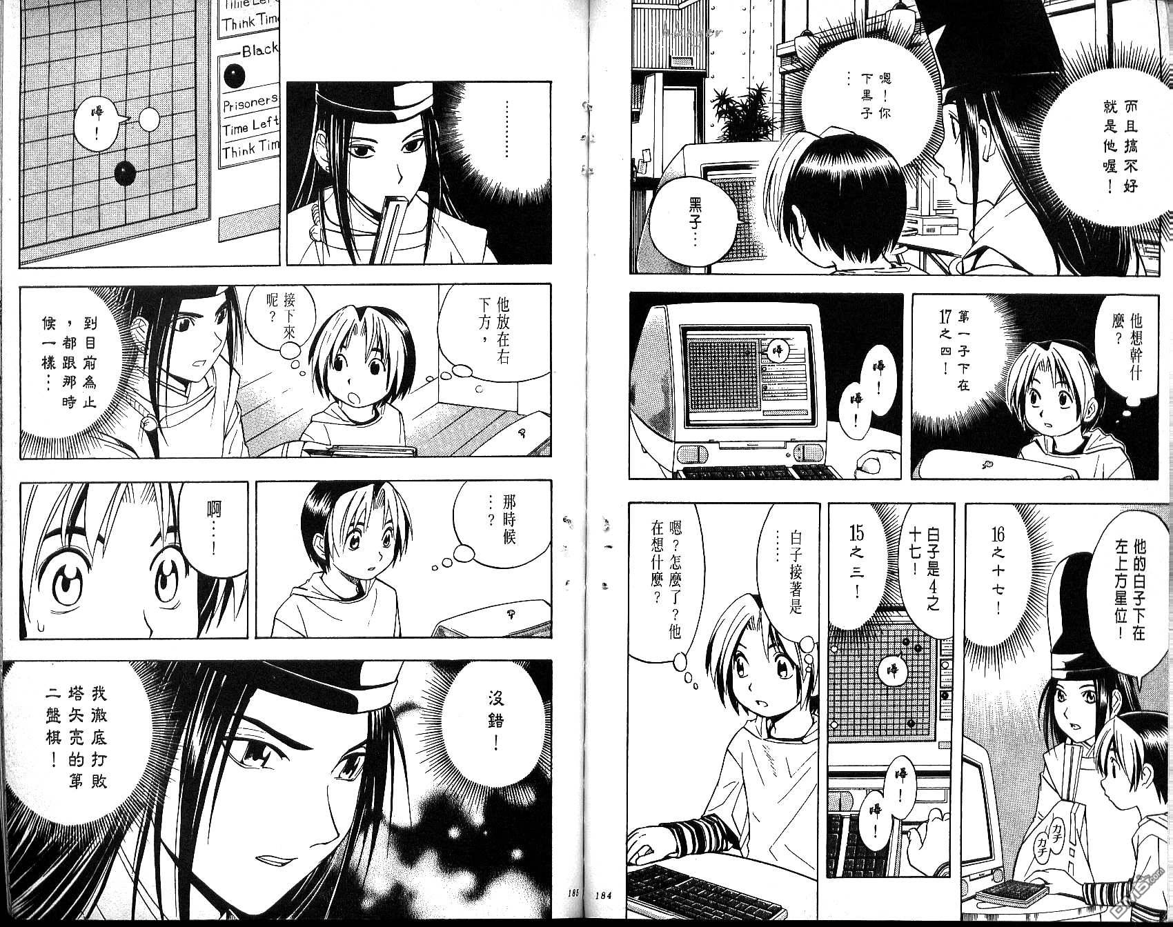 棋魂 第4卷 第92页