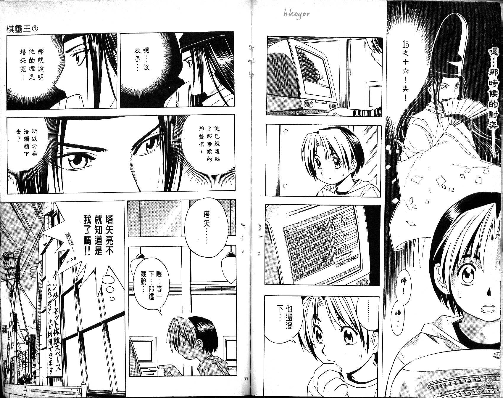 棋魂 第4卷 第93页