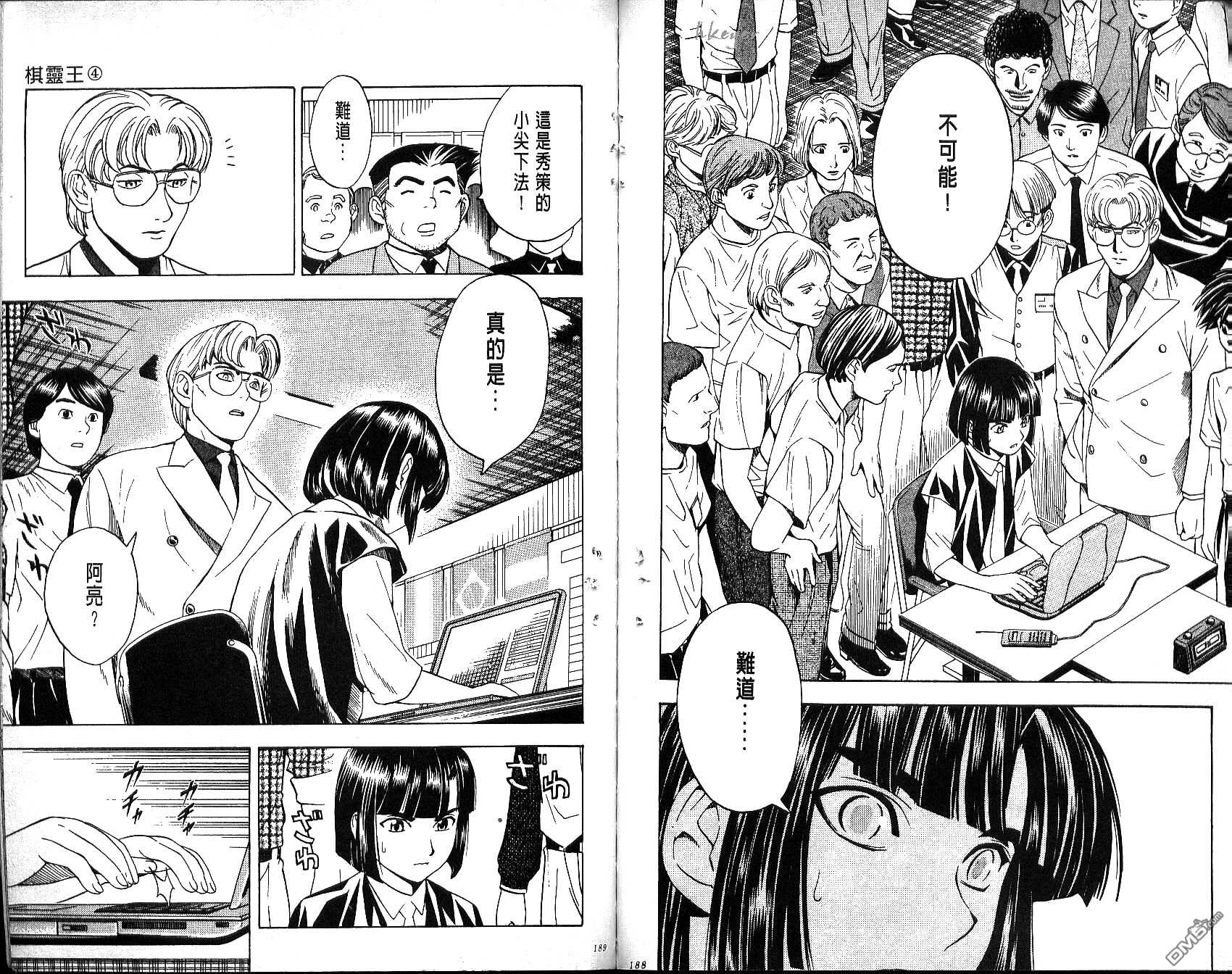 棋魂 第4卷 第94页