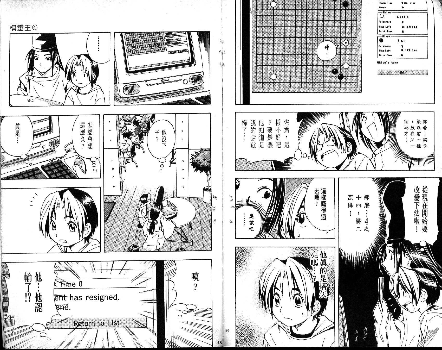 棋魂 第4卷 第95页