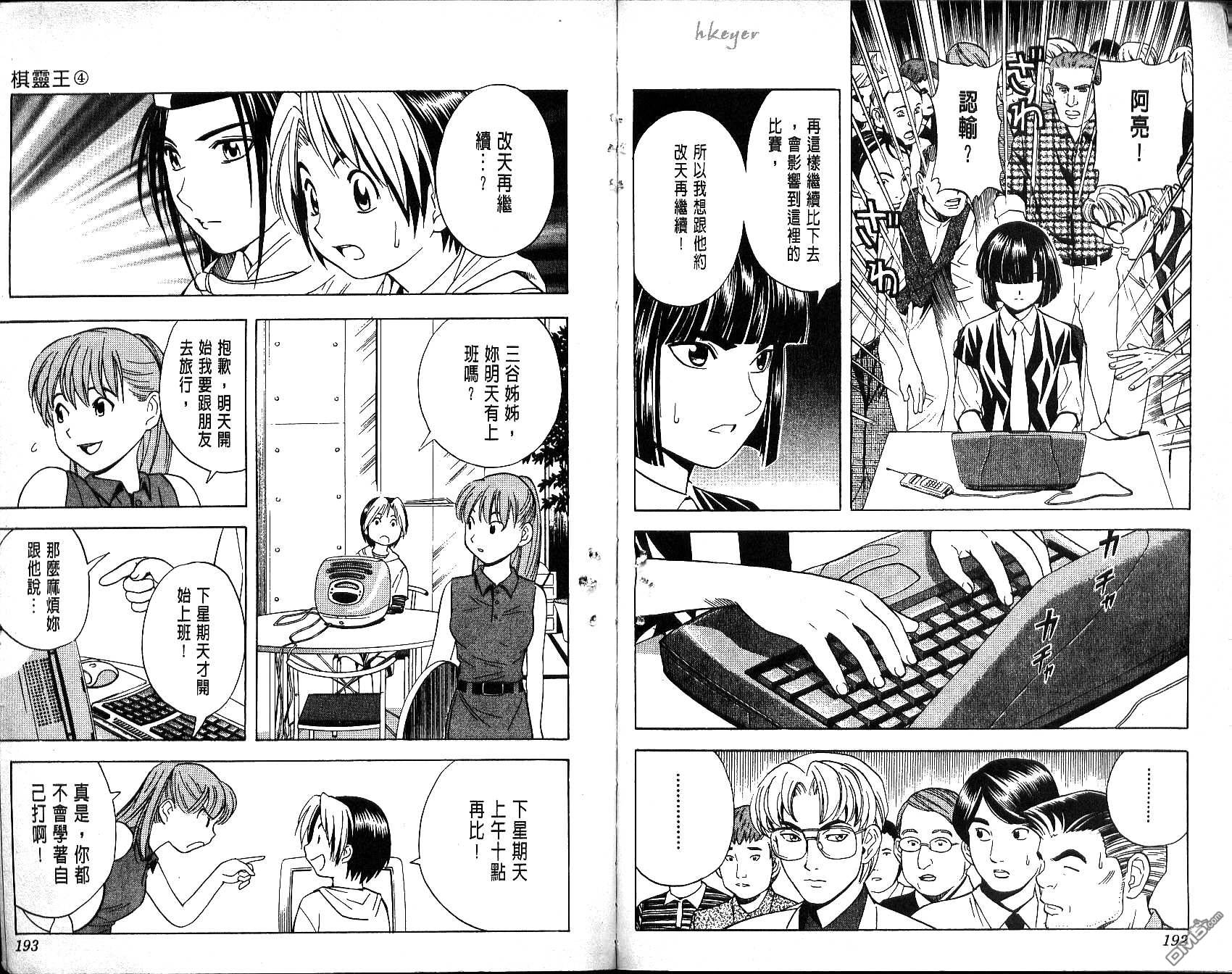 棋魂 第4卷 第96页