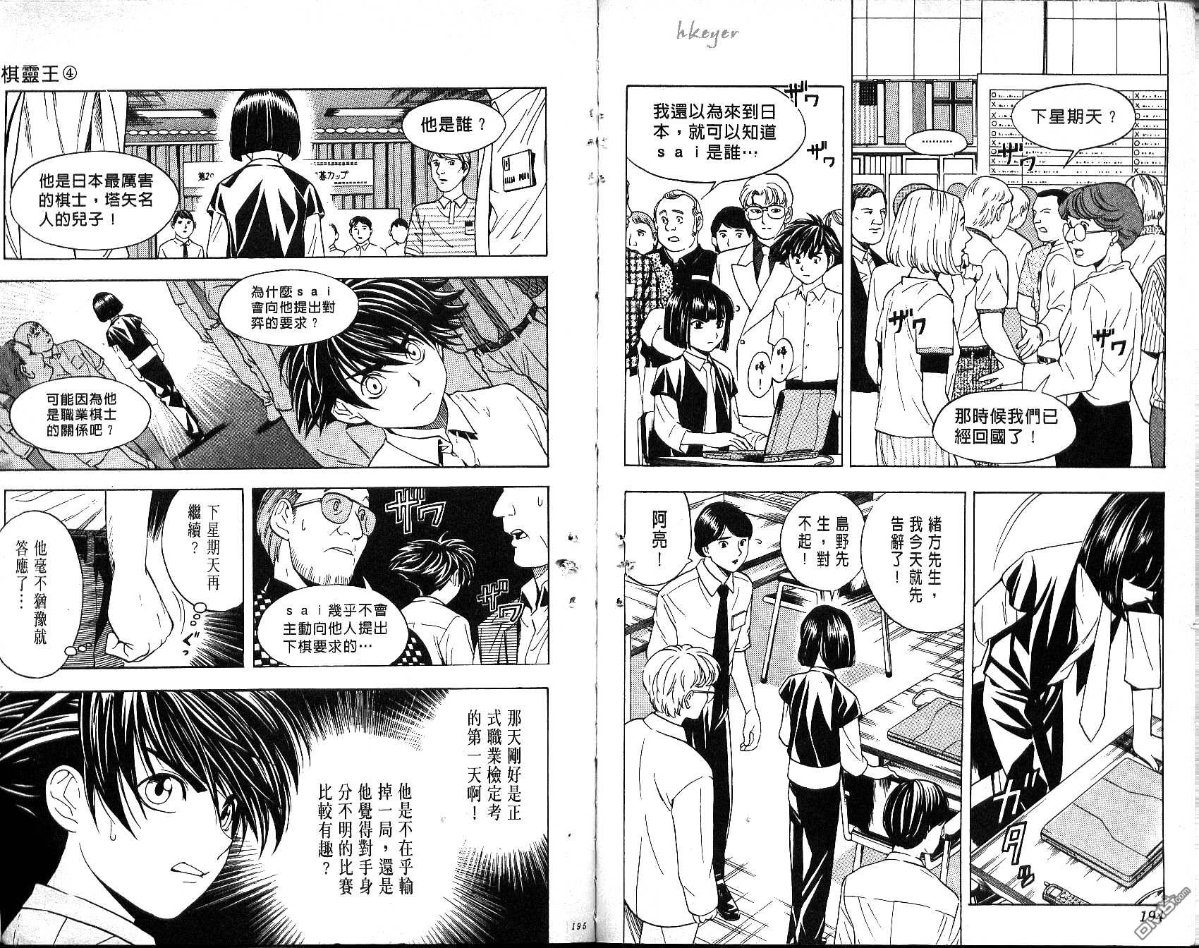 棋魂 第4卷 第97页