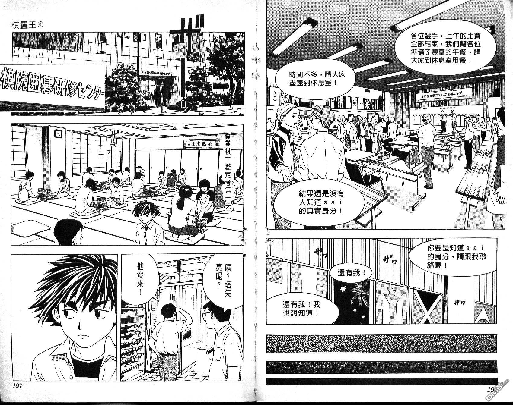 棋魂 第4卷 第98页