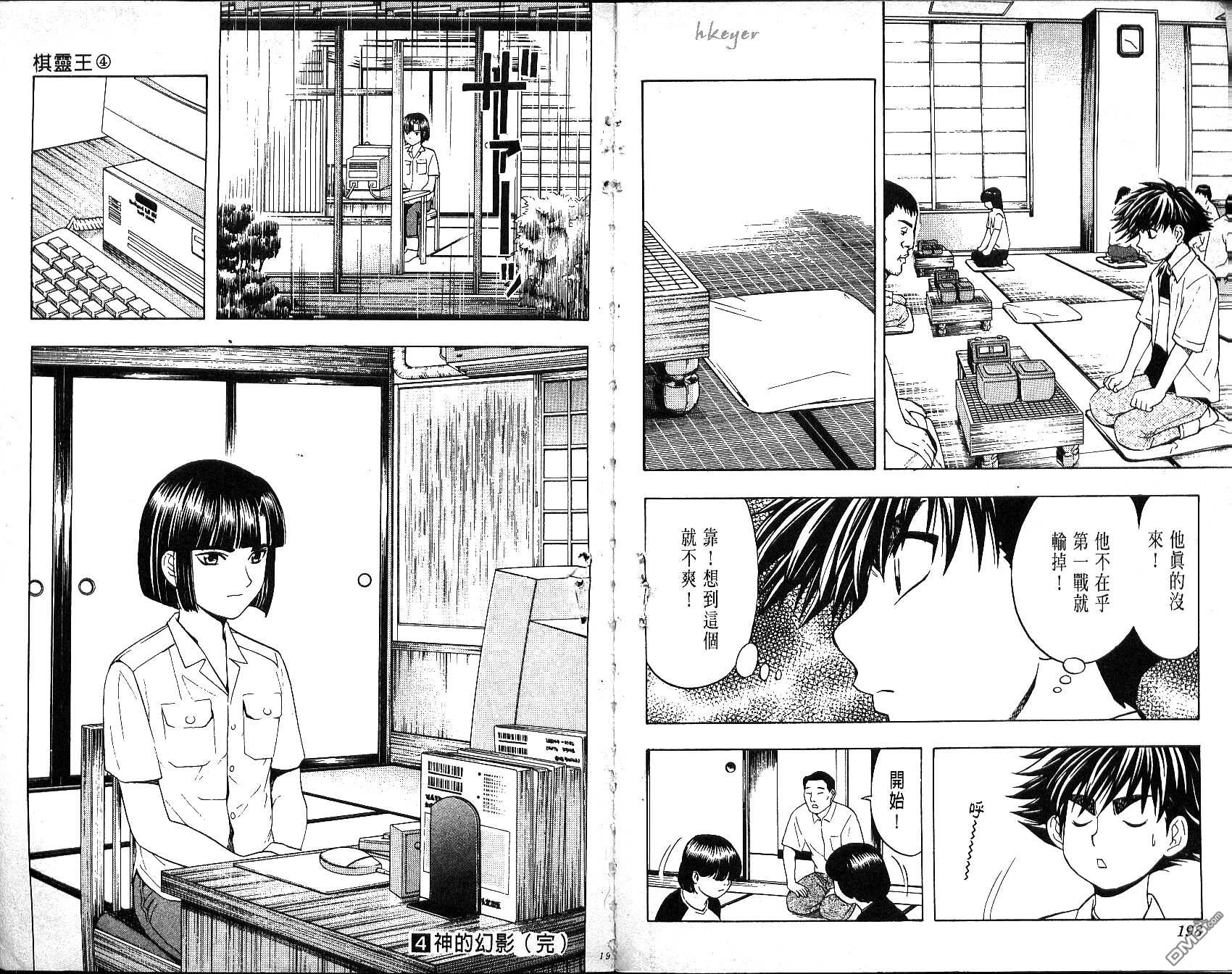 棋魂 第4卷 第99页