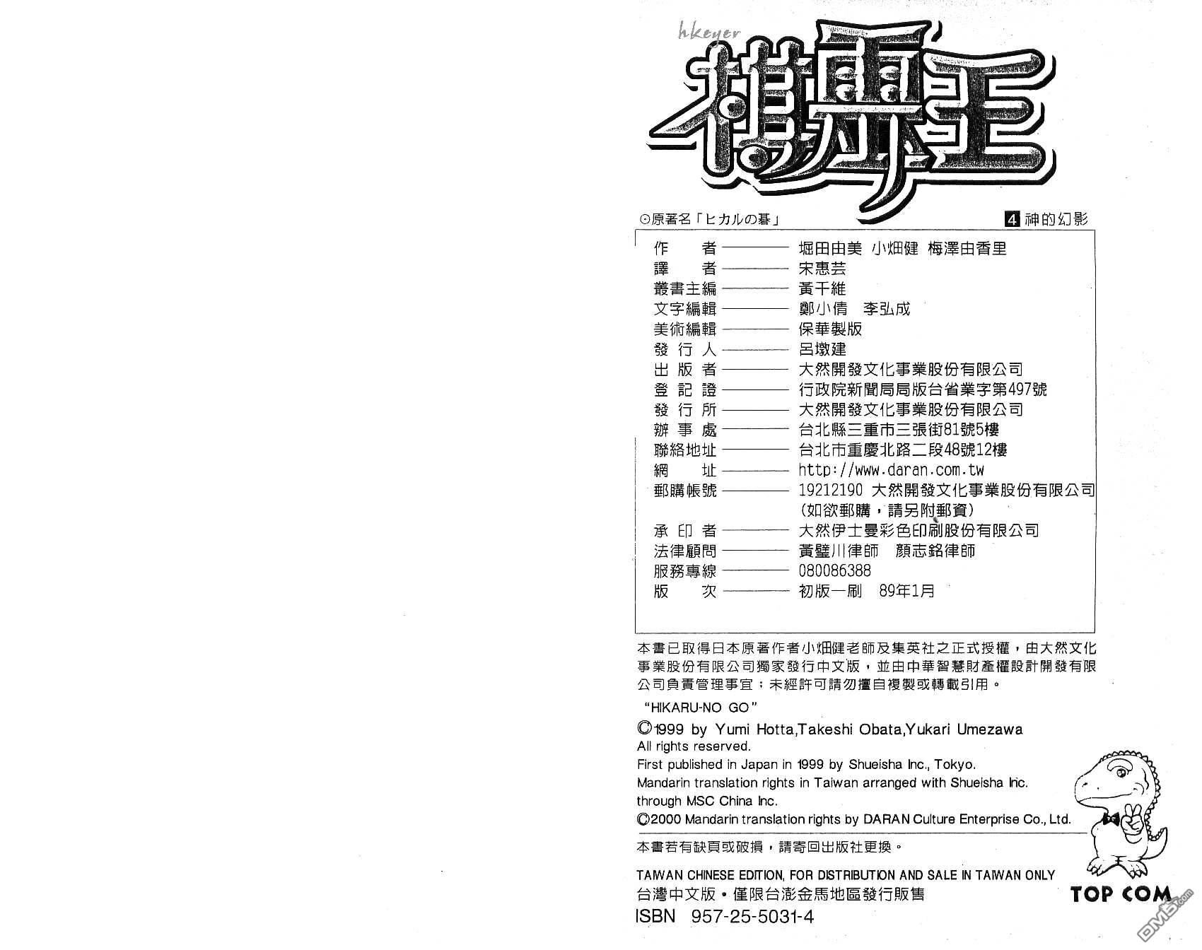 棋魂 第4卷 第100页