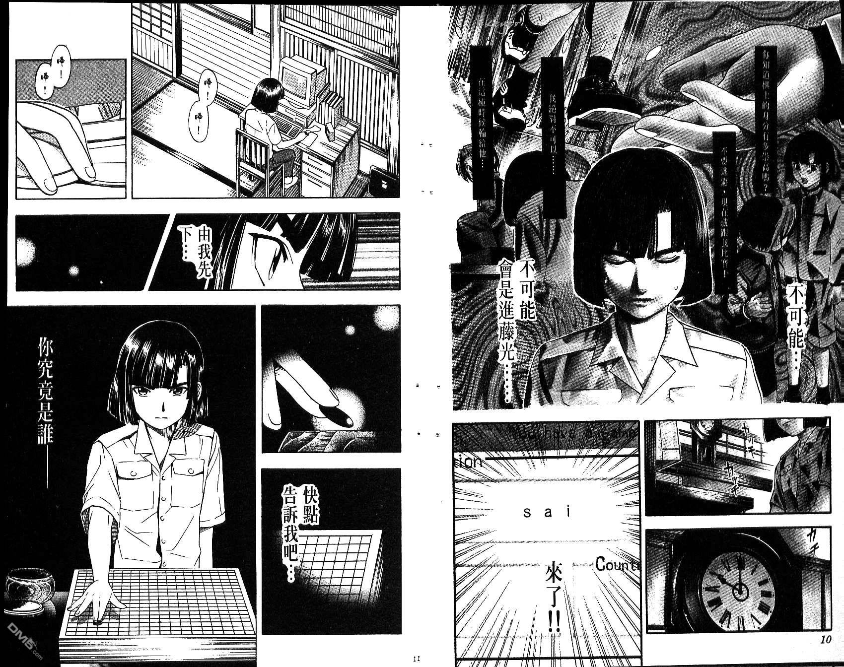 棋魂 第5卷 第5页