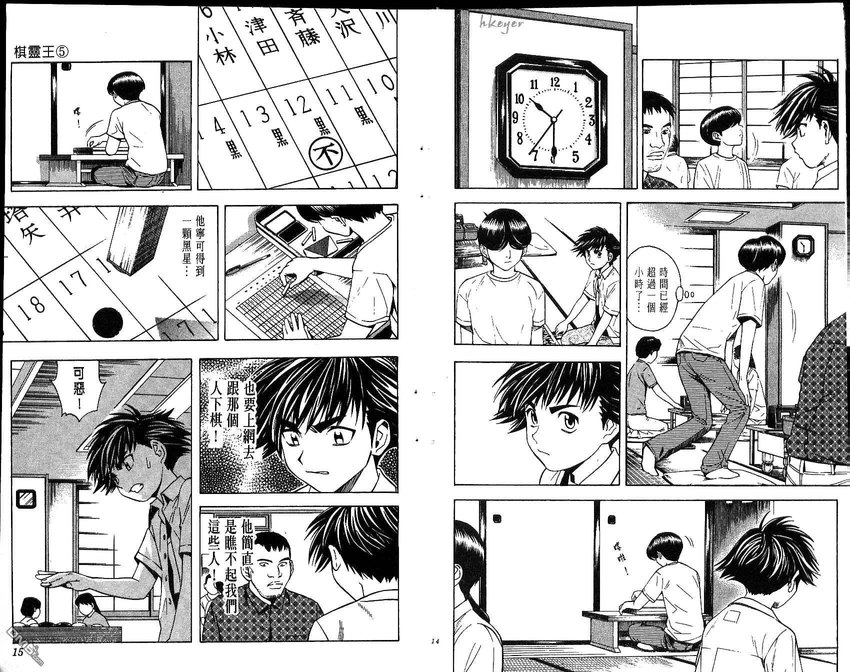 棋魂 第5卷 第7页