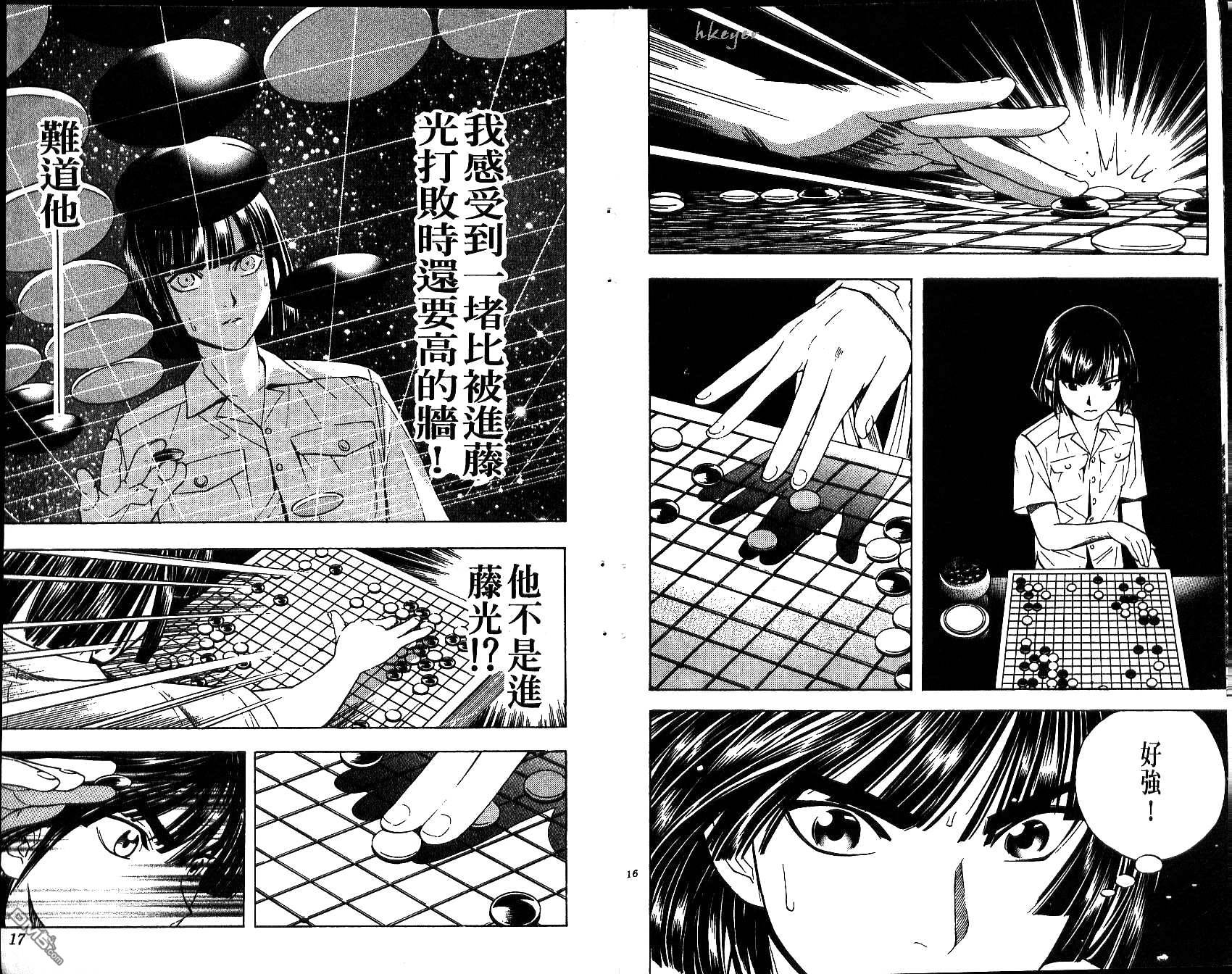 棋魂 第5卷 第8页