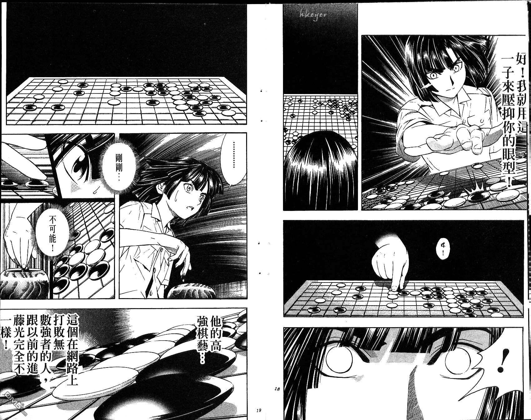 棋魂 第5卷 第9页