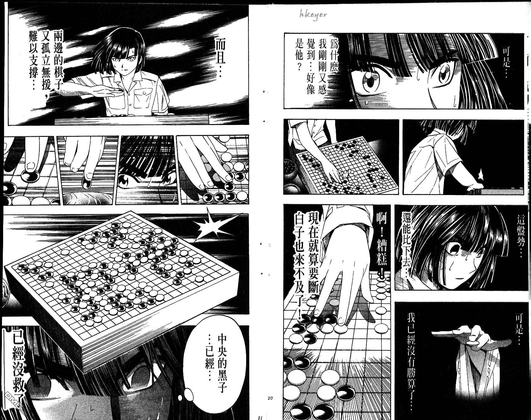 棋魂 第5卷 第10页