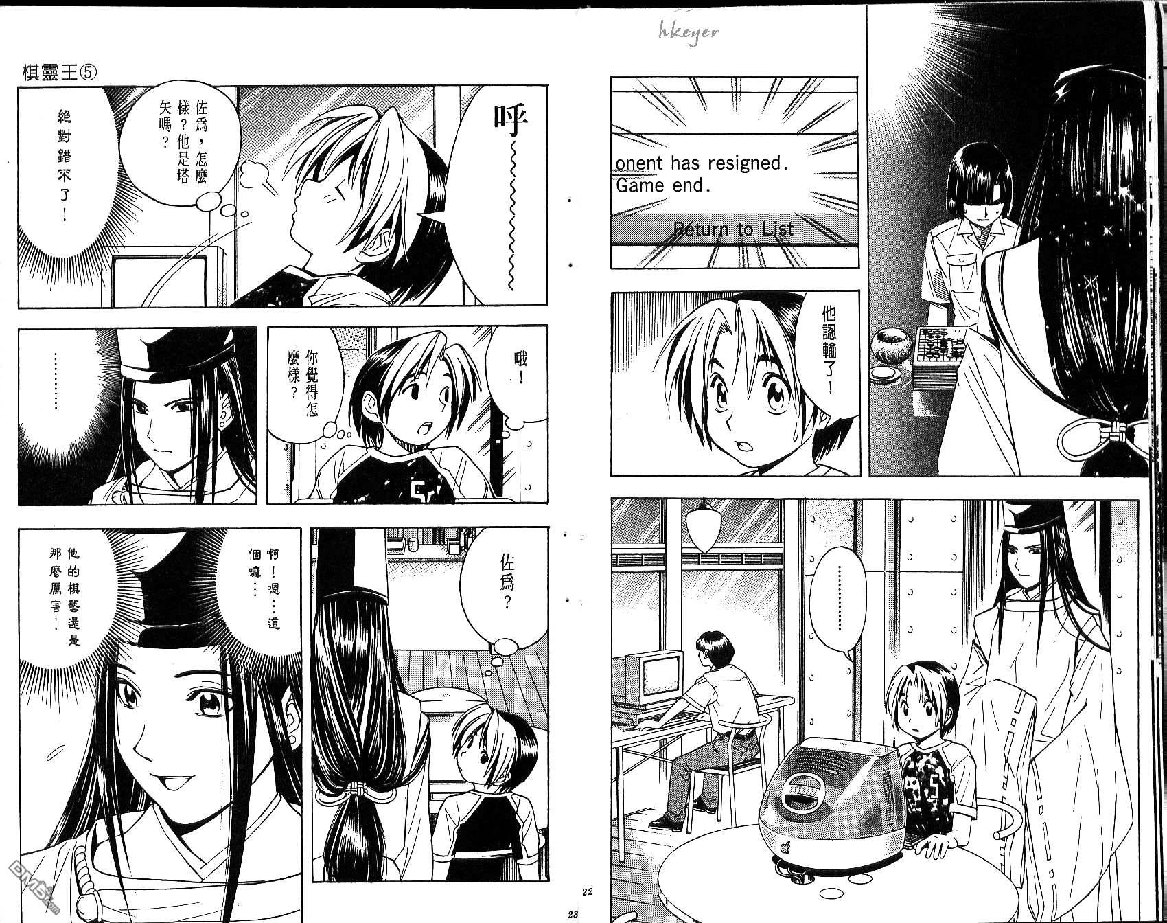 棋魂 第5卷 第11页