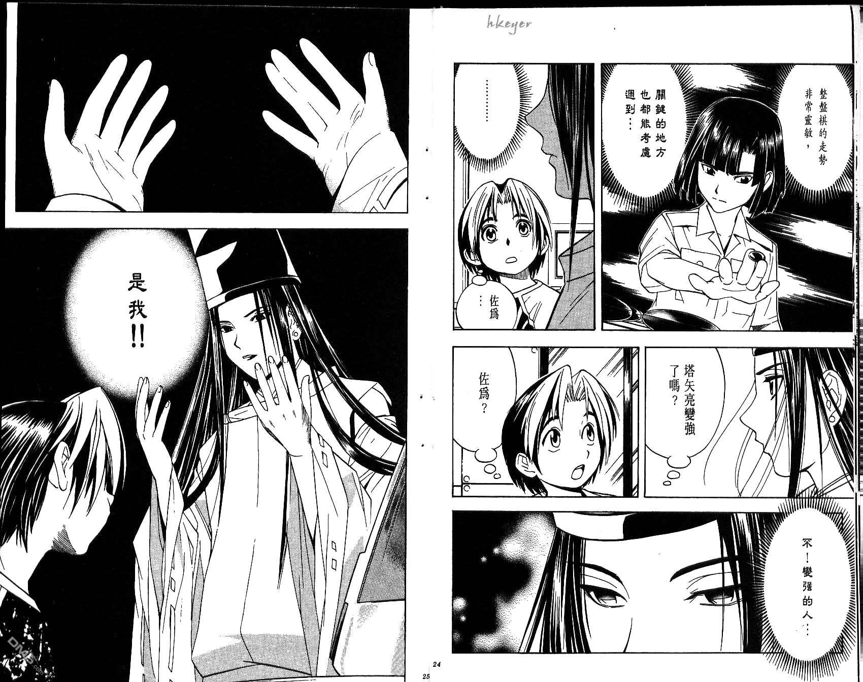 棋魂 第5卷 第12页