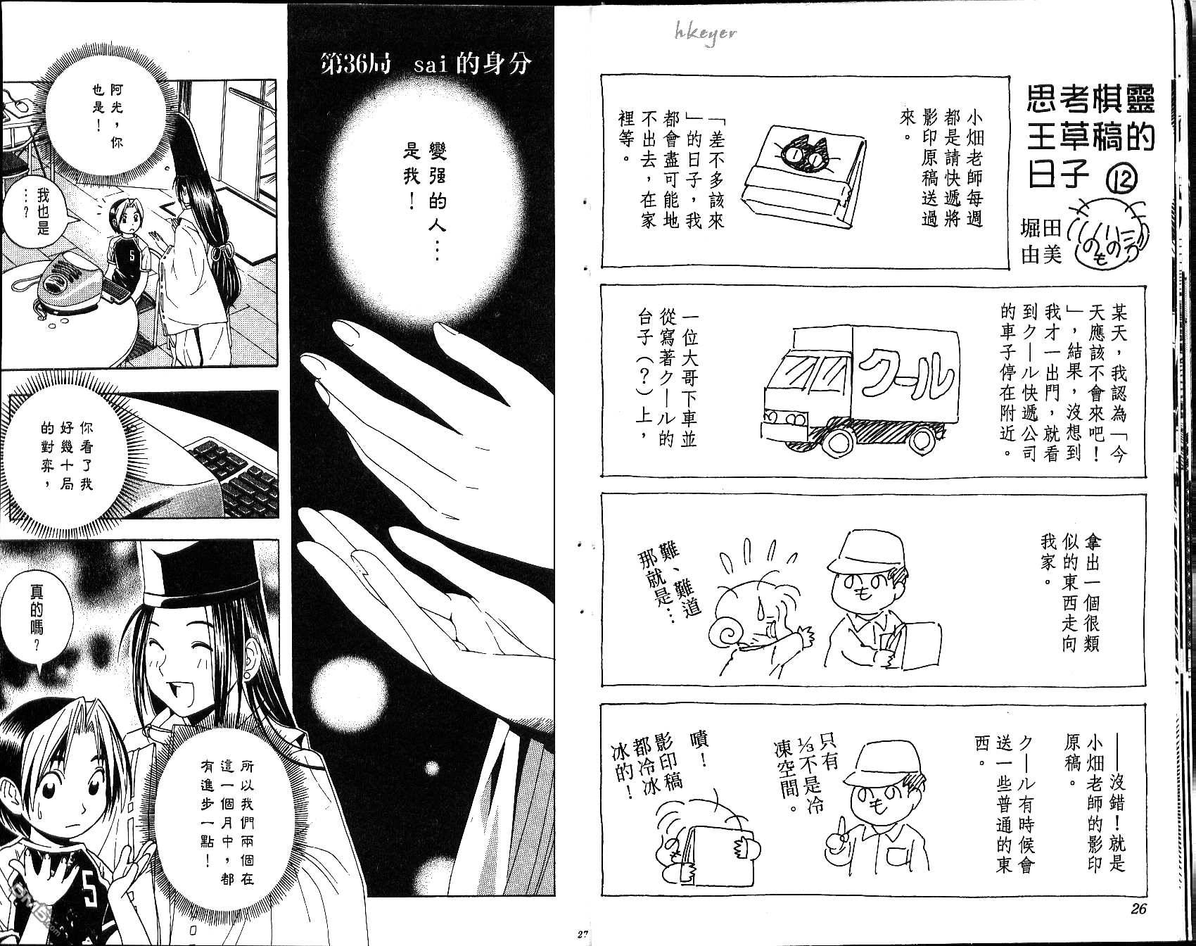 棋魂 第5卷 第13页