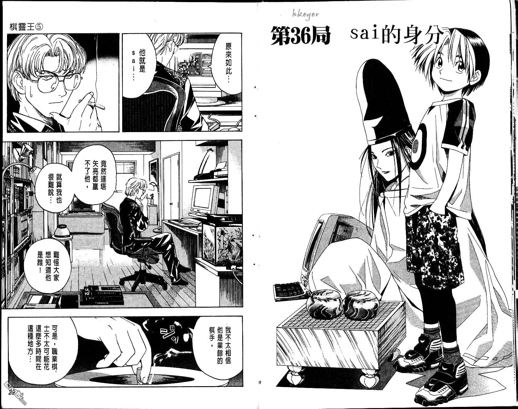 棋魂 第5卷 第14页