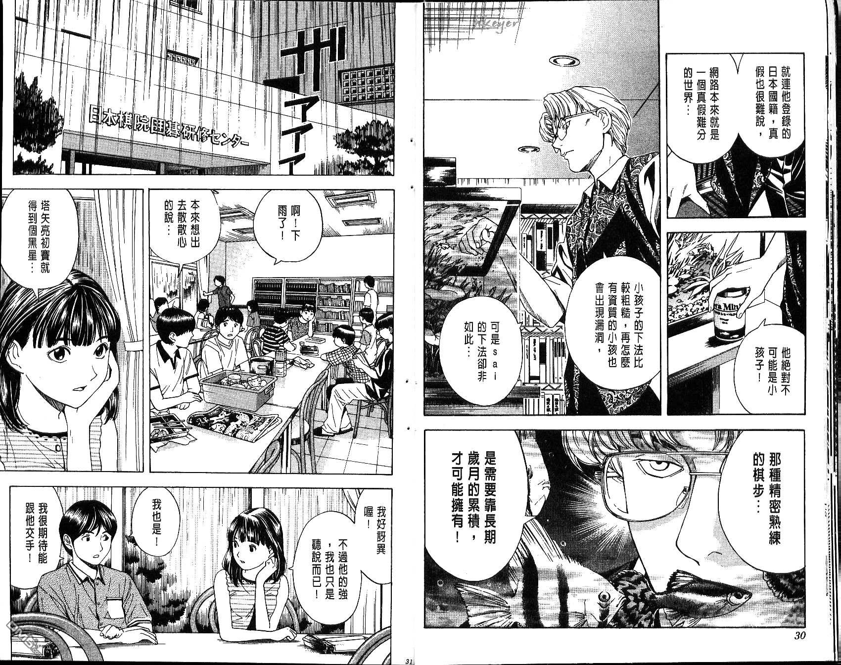 棋魂 第5卷 第15页