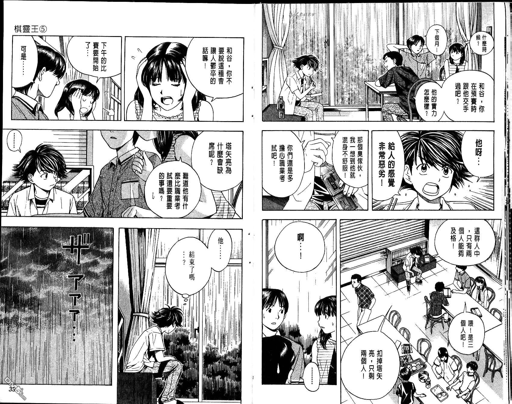 棋魂 第5卷 第16页