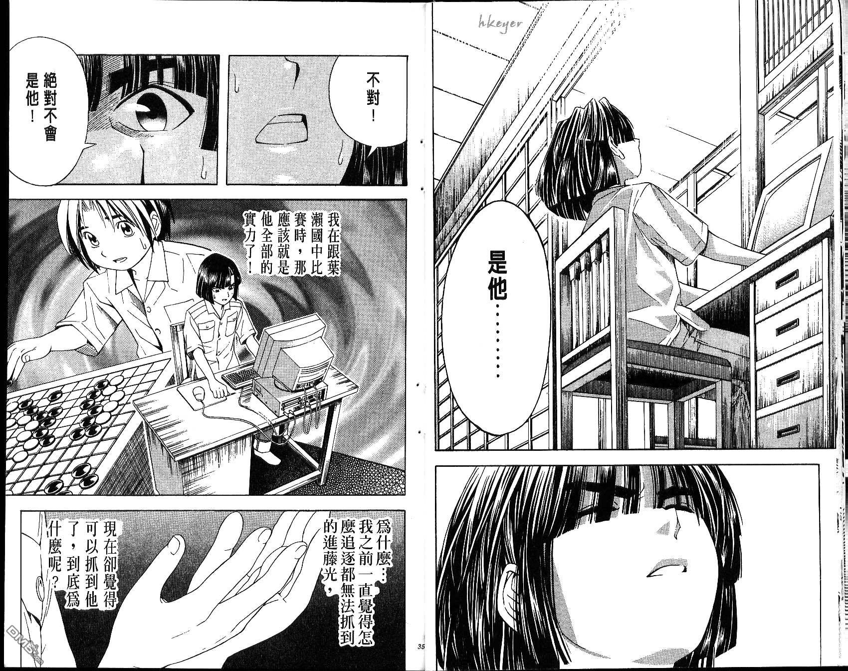 棋魂 第5卷 第17页