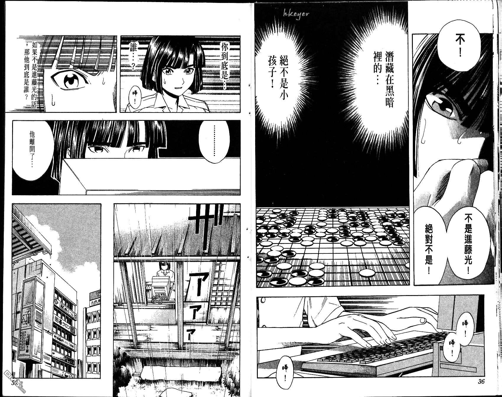 棋魂 第5卷 第18页