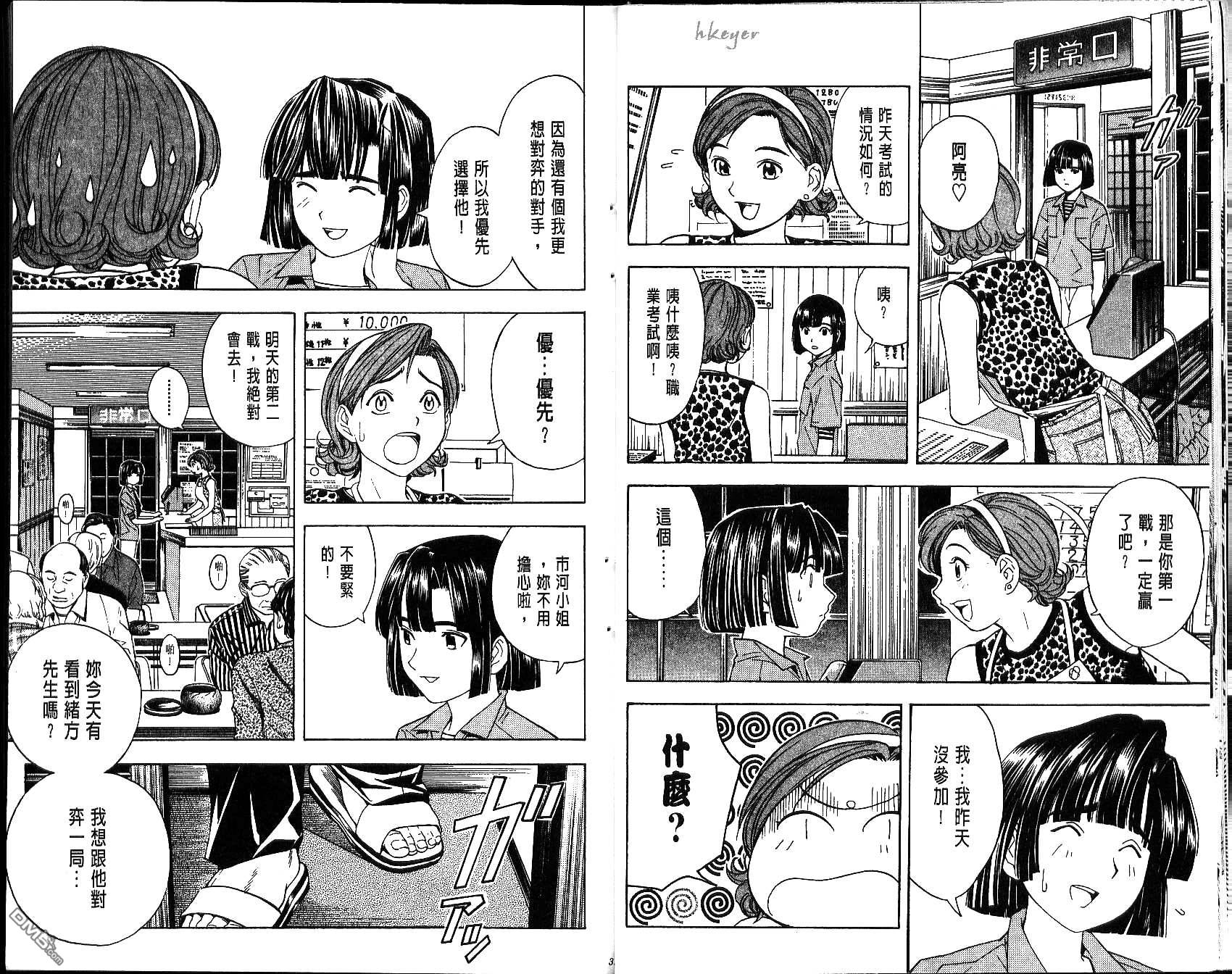 棋魂 第5卷 第19页