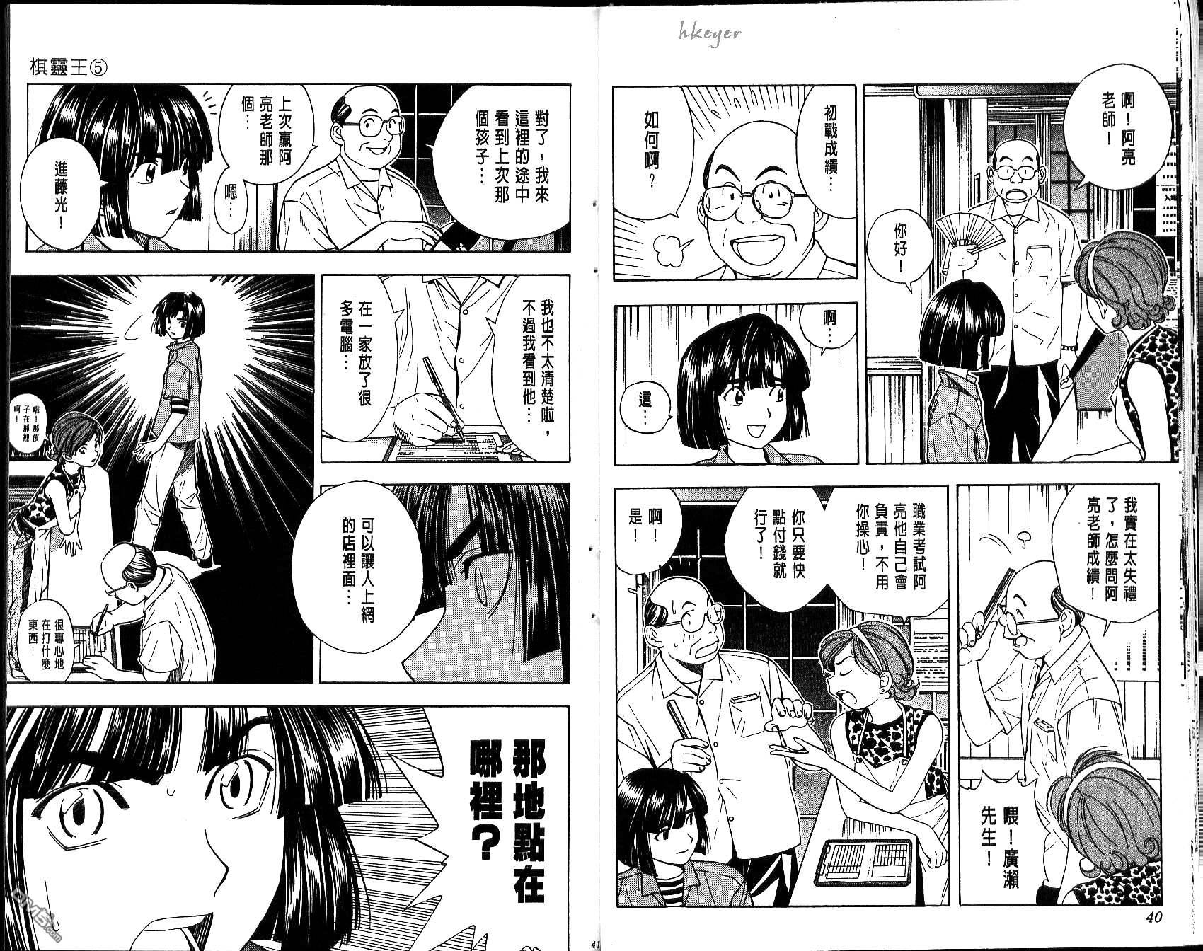 棋魂 第5卷 第20页