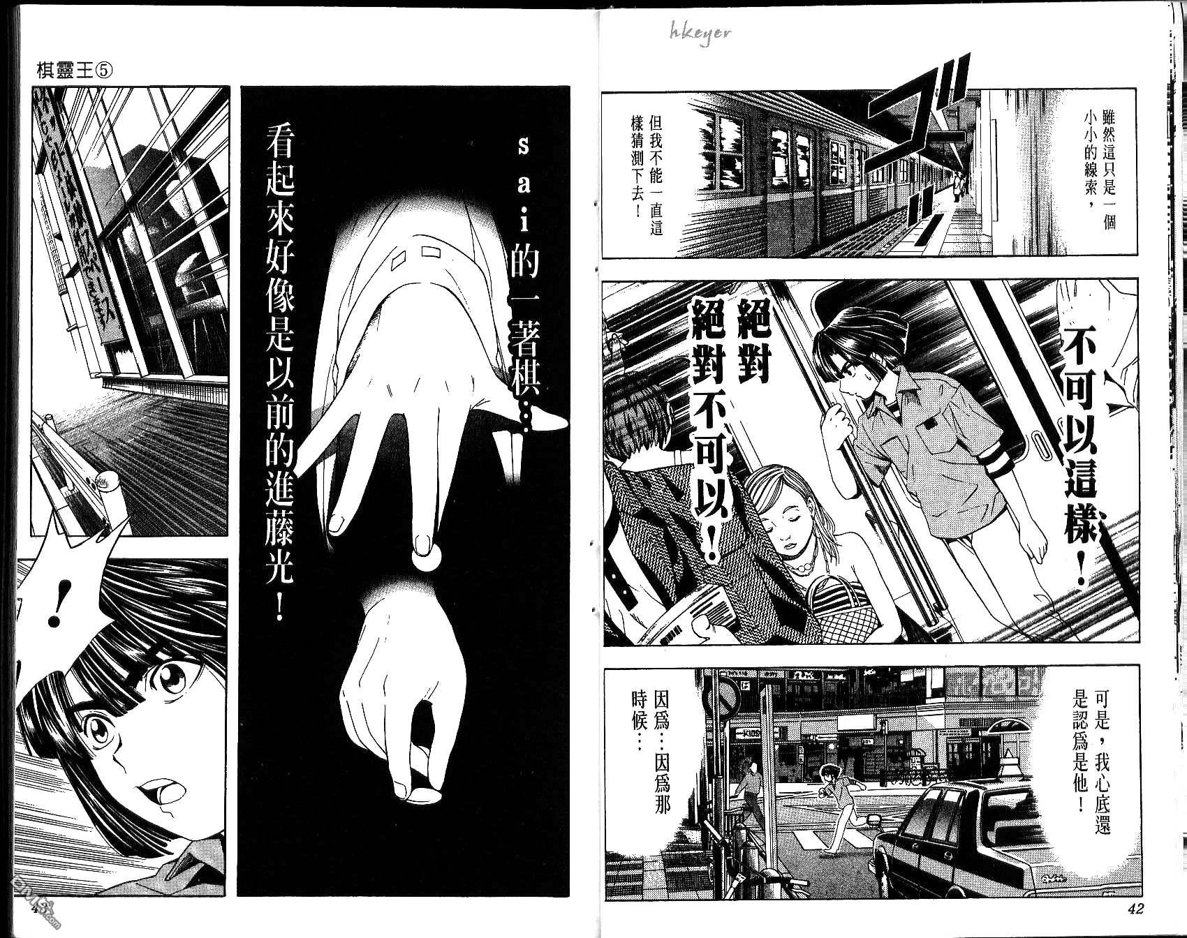 棋魂 第5卷 第21页