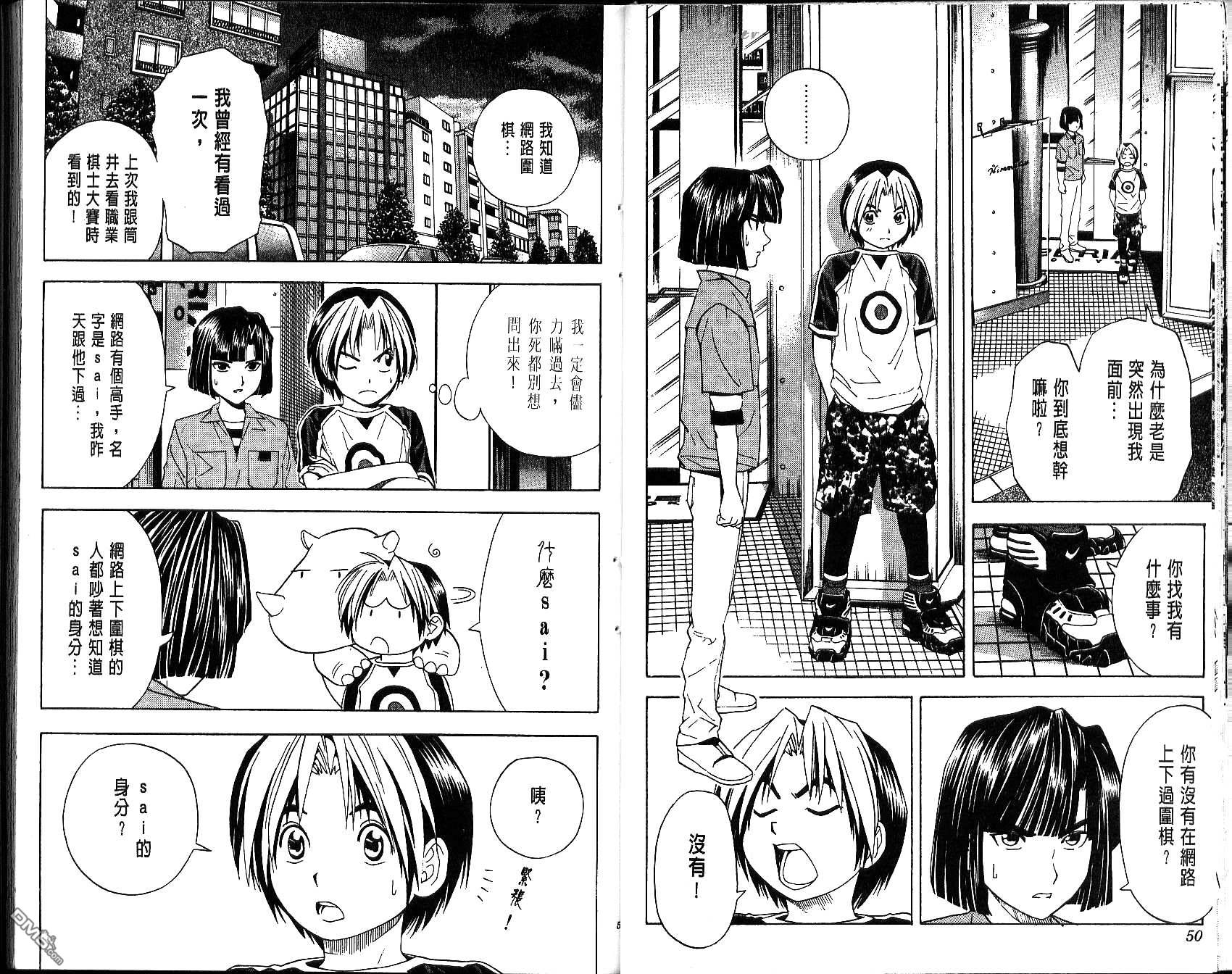 棋魂 第5卷 第25页