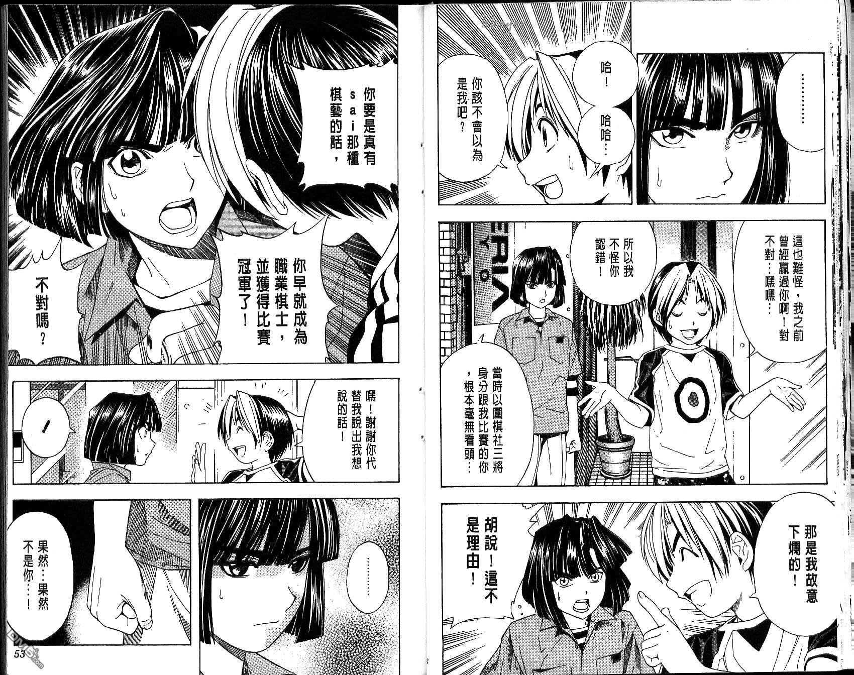 棋魂 第5卷 第26页