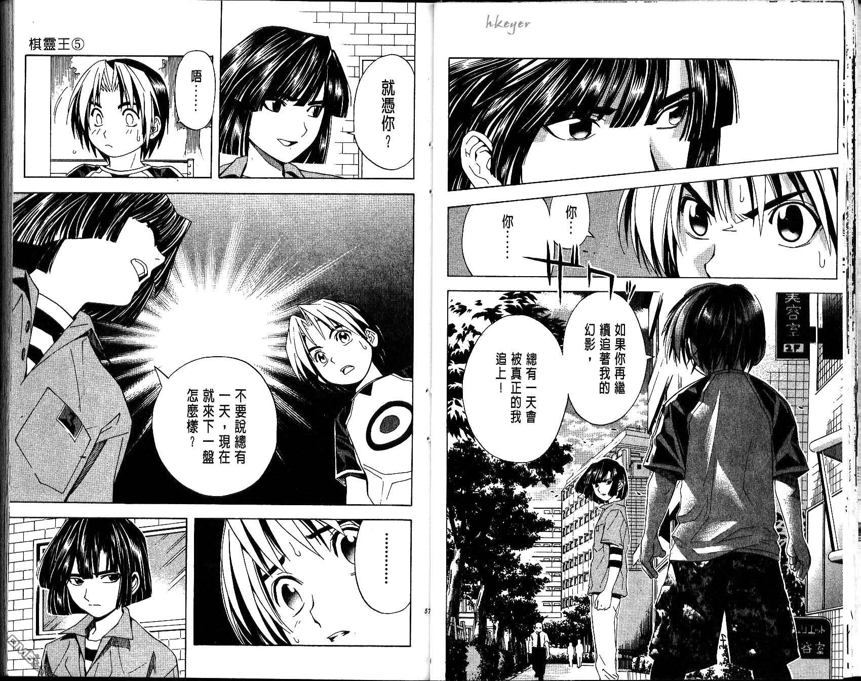 棋魂 第5卷 第28页