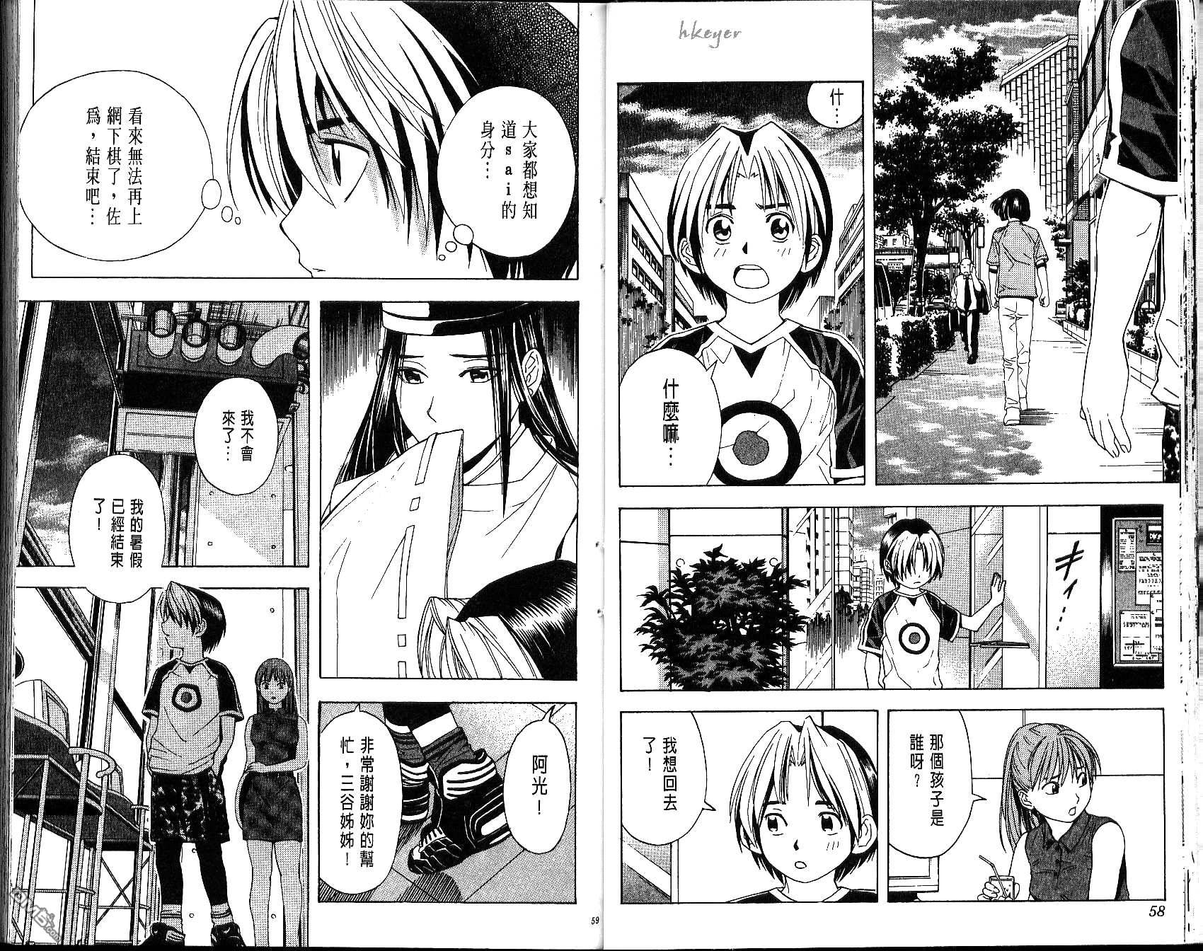 棋魂 第5卷 第29页